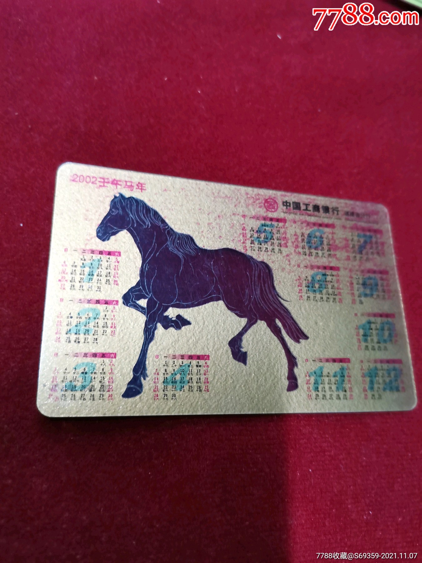 年历卡,2002福建,_年历卡/片_诚信走天下【7788收藏__收藏热线】