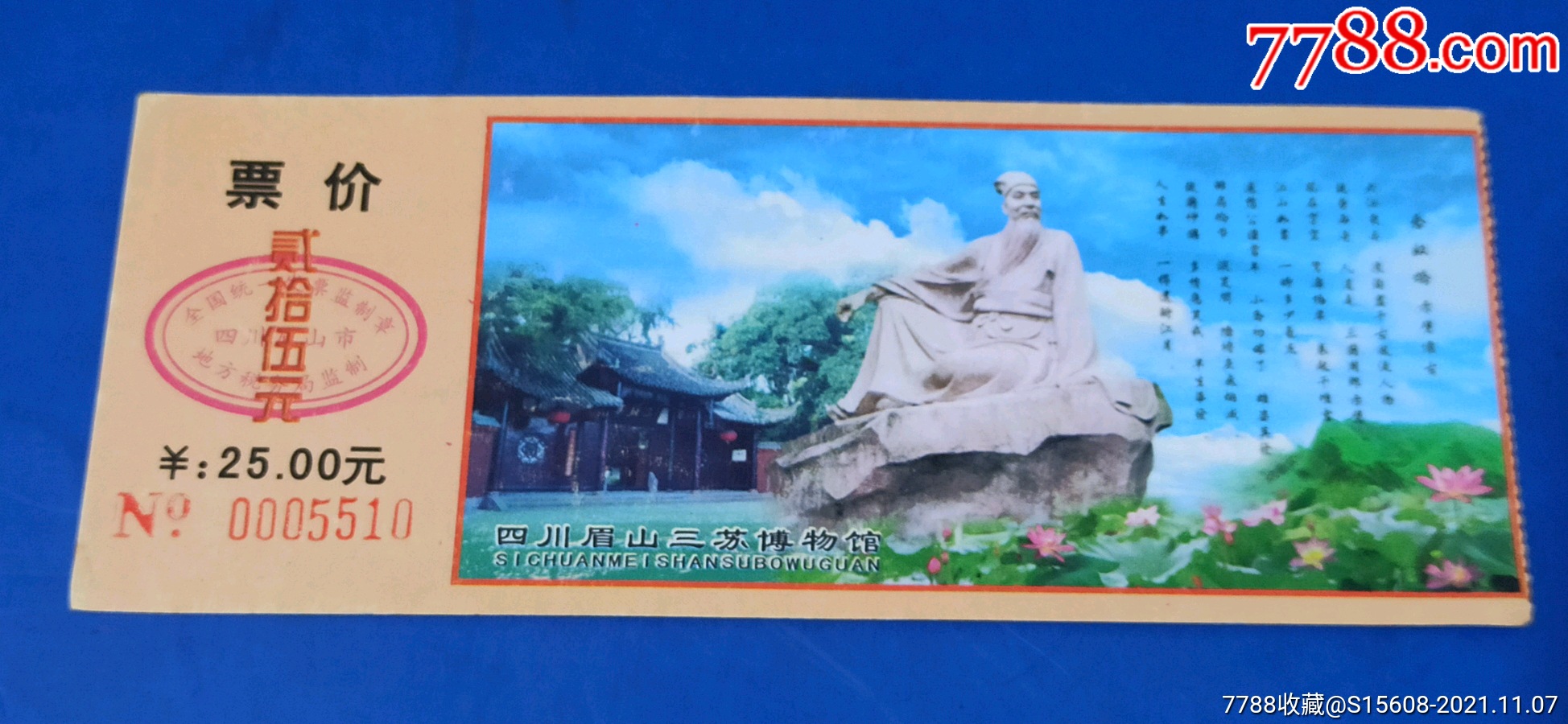 三苏祠博物馆_旅游景点门票_票缘【7788收藏__收藏热线】