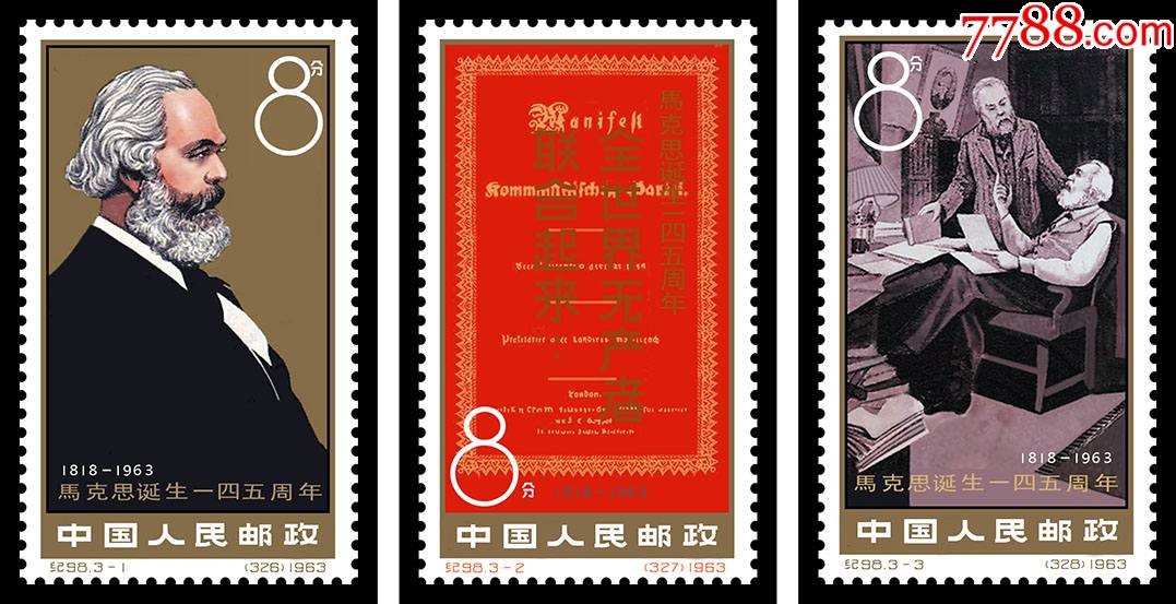 纪98马克思诞生145周年无齿孔印刷品欣赏票