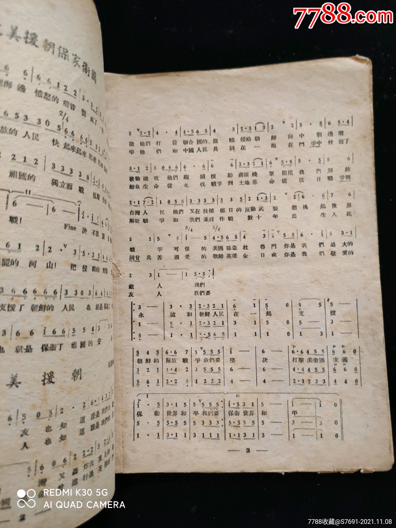 红歌抗美援朝歌集战斗剧社音乐丛书之九抗美歌曲选