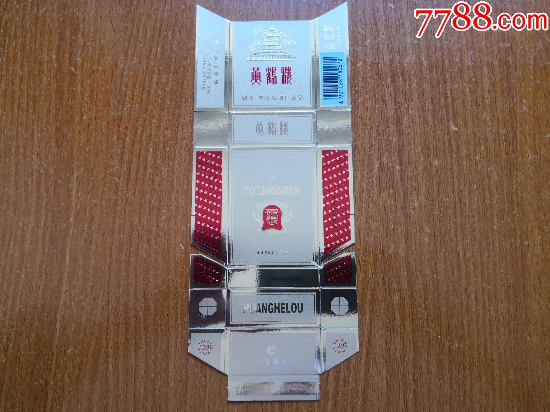 武汉厂黄鹤楼焦油17mg条码底部白色烤烟型香烟