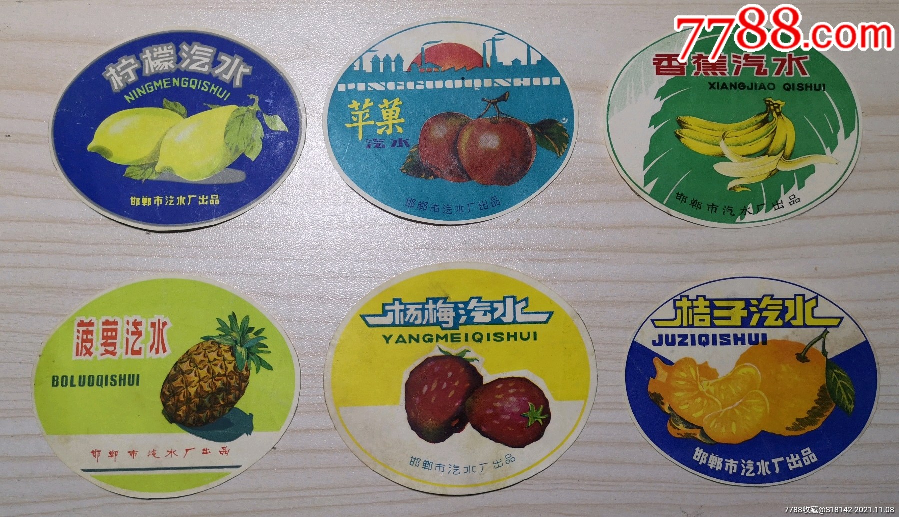 早期河北邯郸汽水标一组