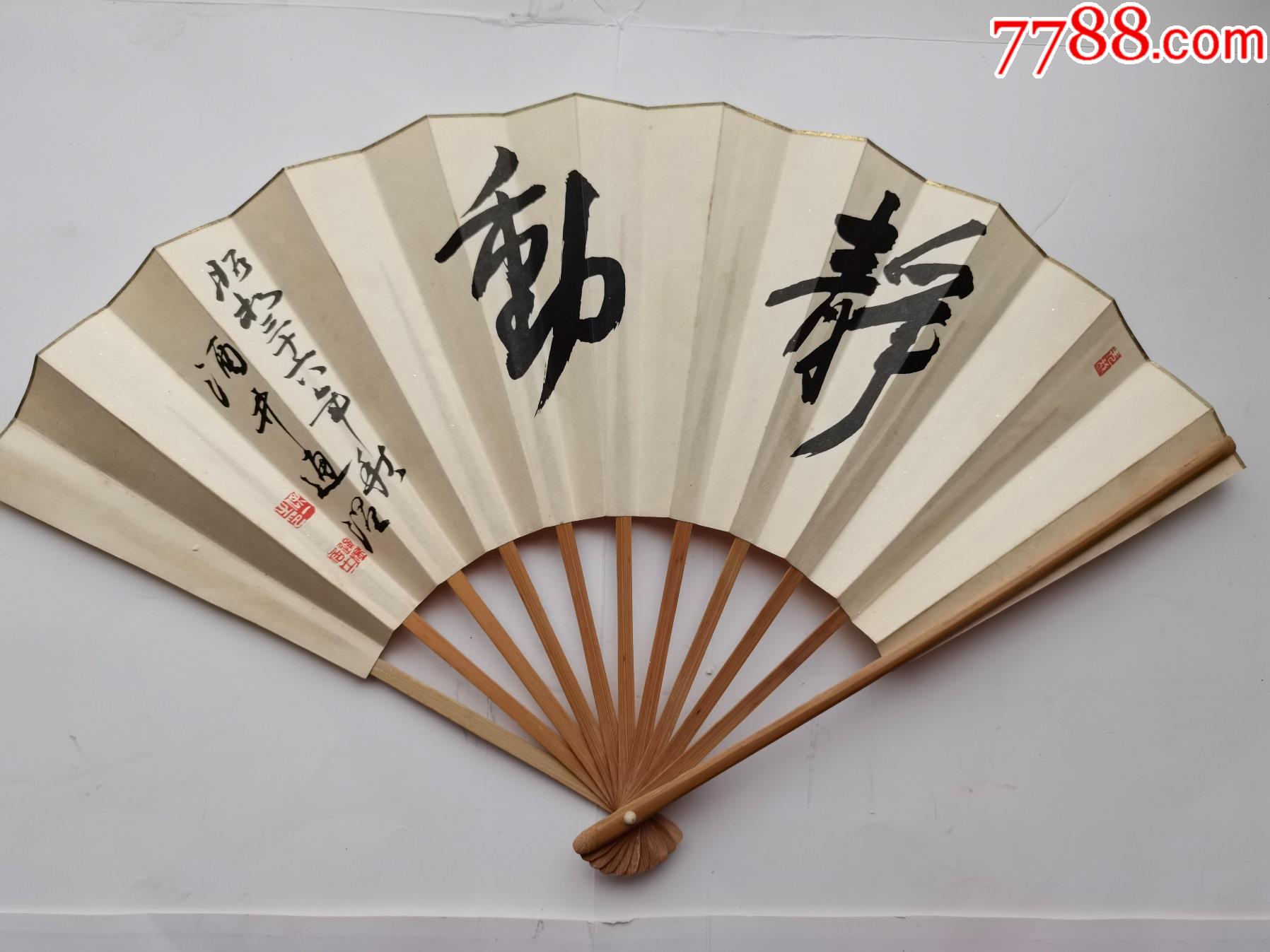 日本纸质书法折扇