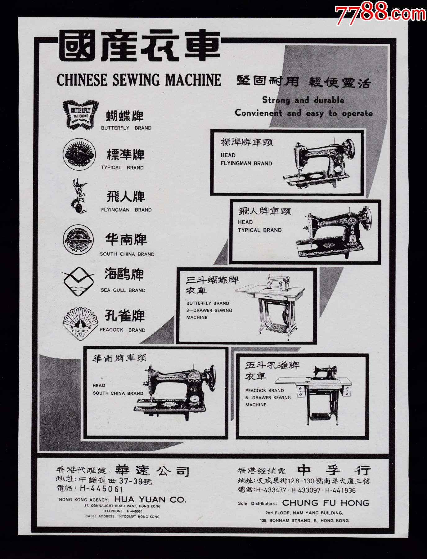 国产缝纫机广告