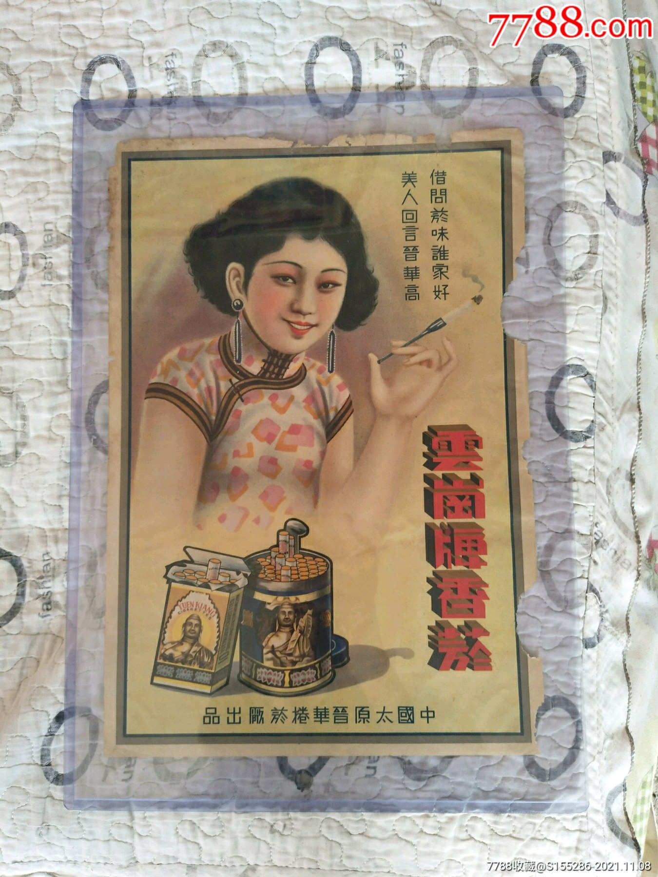民国美女明星烟标广告画,长38厘米,宽26厘米,品相如图,包老包真