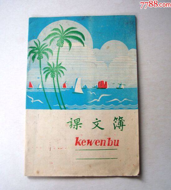 课文簿