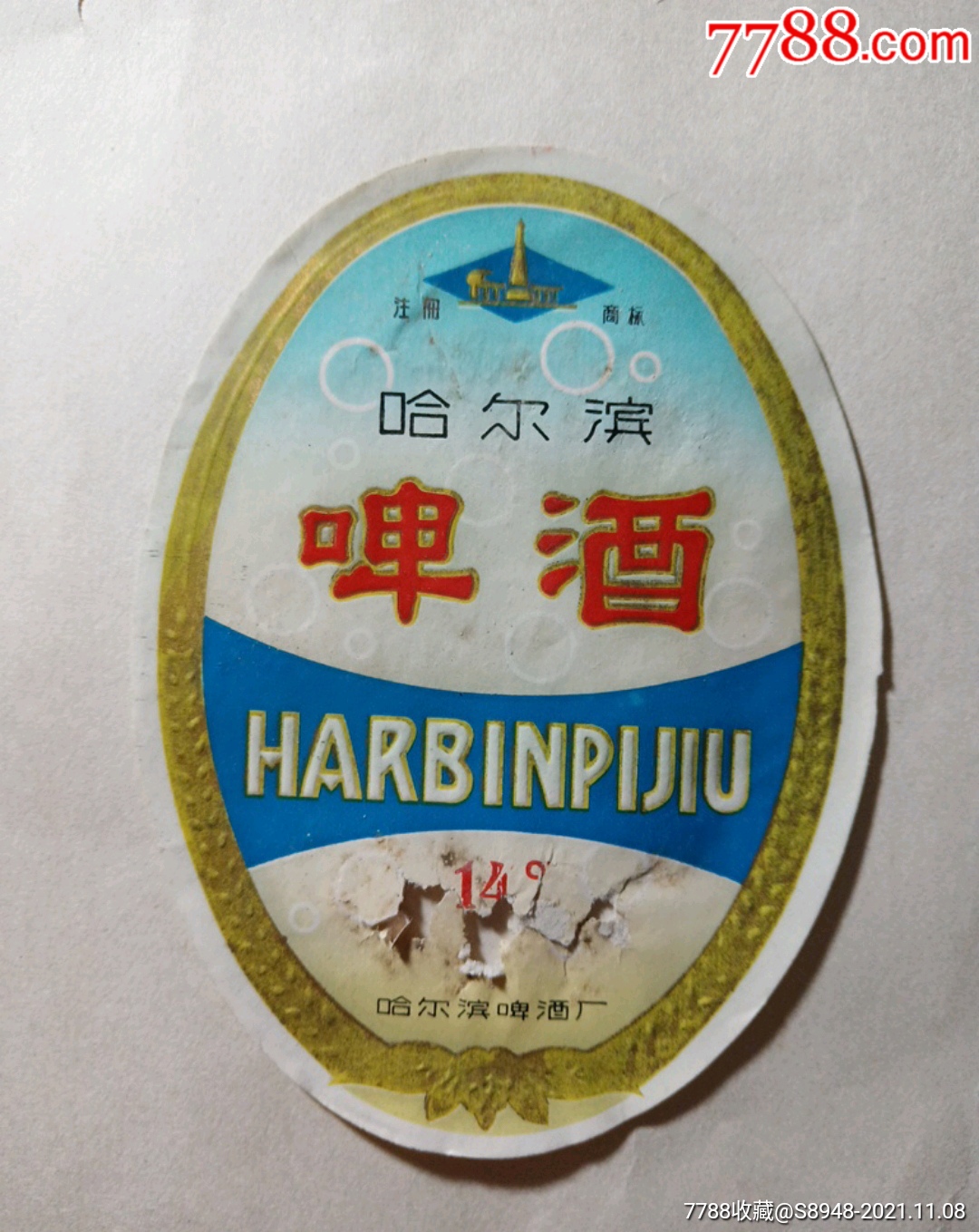 哈尔滨啤酒标