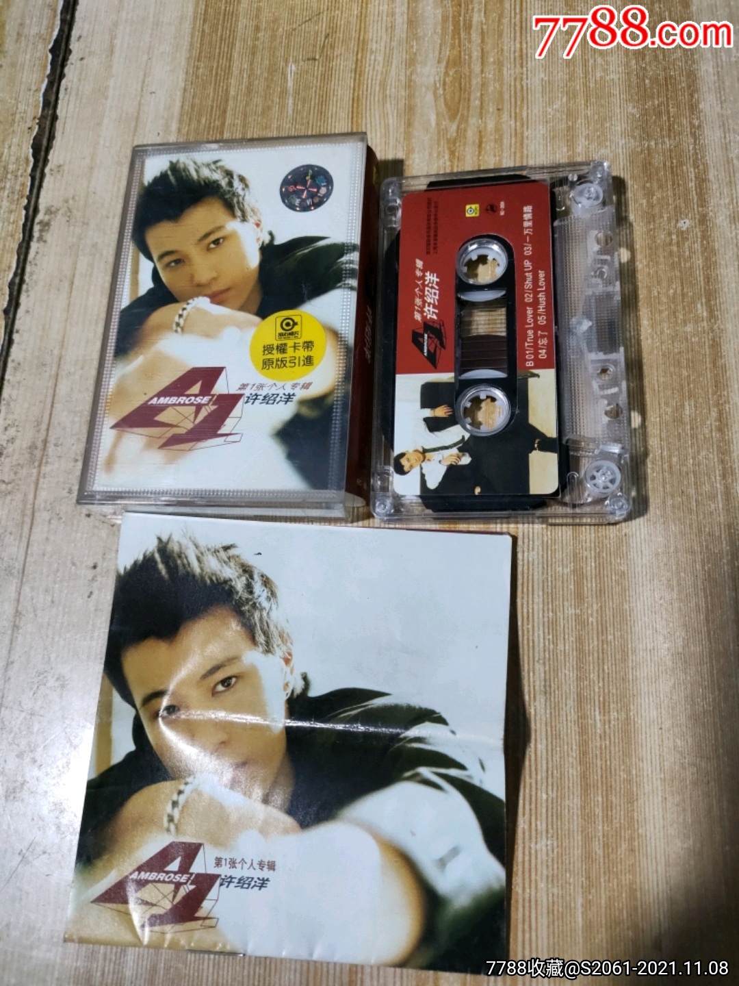 许绍洋首张个人专辑