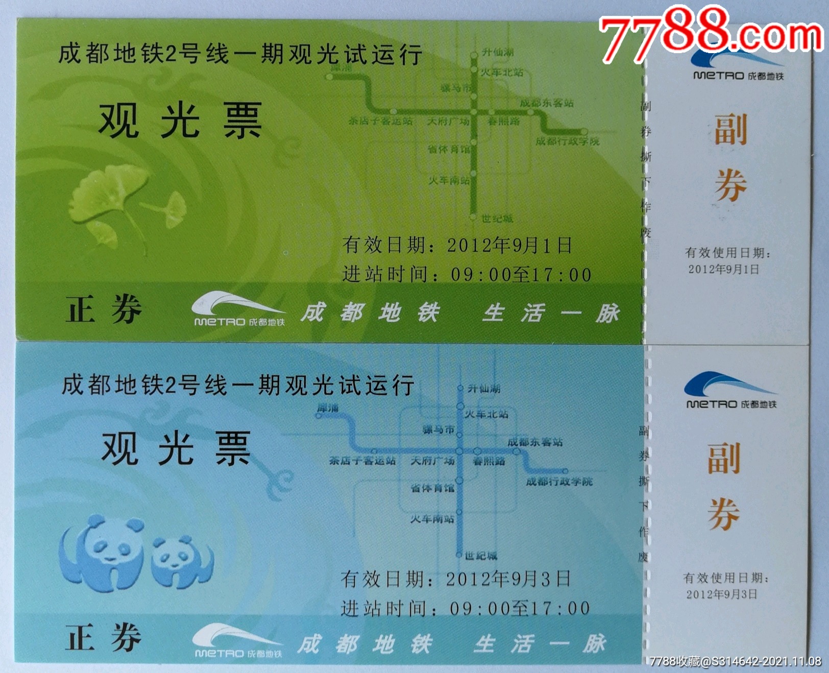 成都地铁2号线一期观光试运行