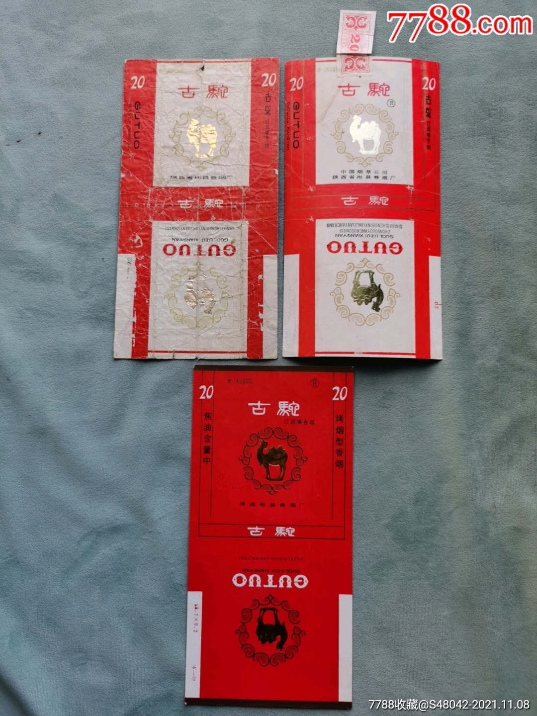 古驼三种合售详情见图