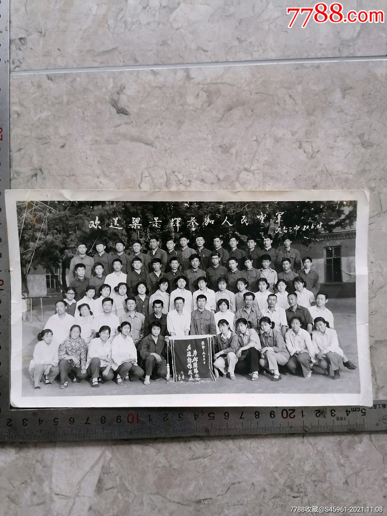 1982年欢送同学参加人民空军合影,吉林省九台三中,大尺寸