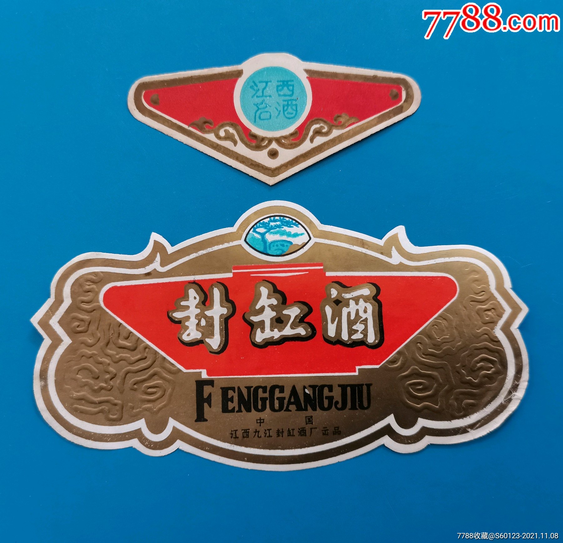 封缸酒中国江西九江封缸酒厂