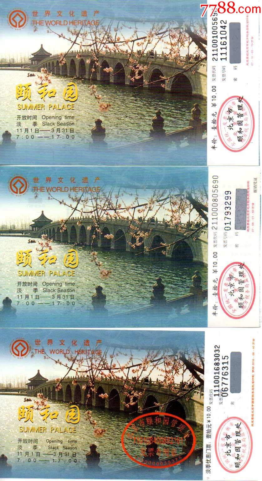 颐和园公园门票图片