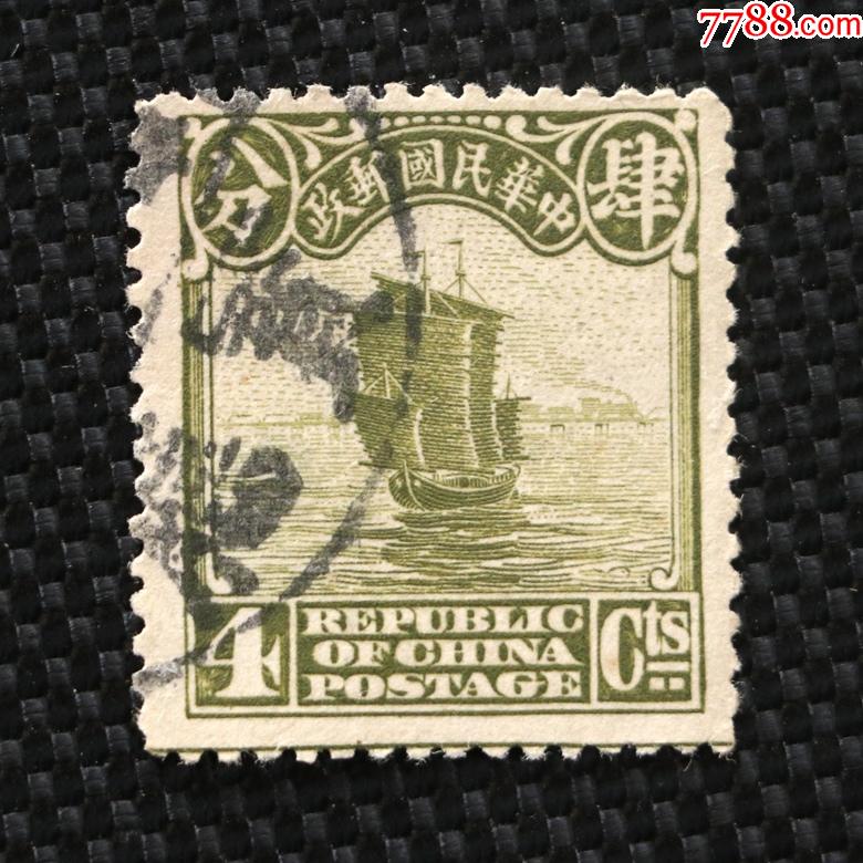 中华民国邮票,英文帆船-肆分-无加盖-价格:19元-se83633473-民国政府