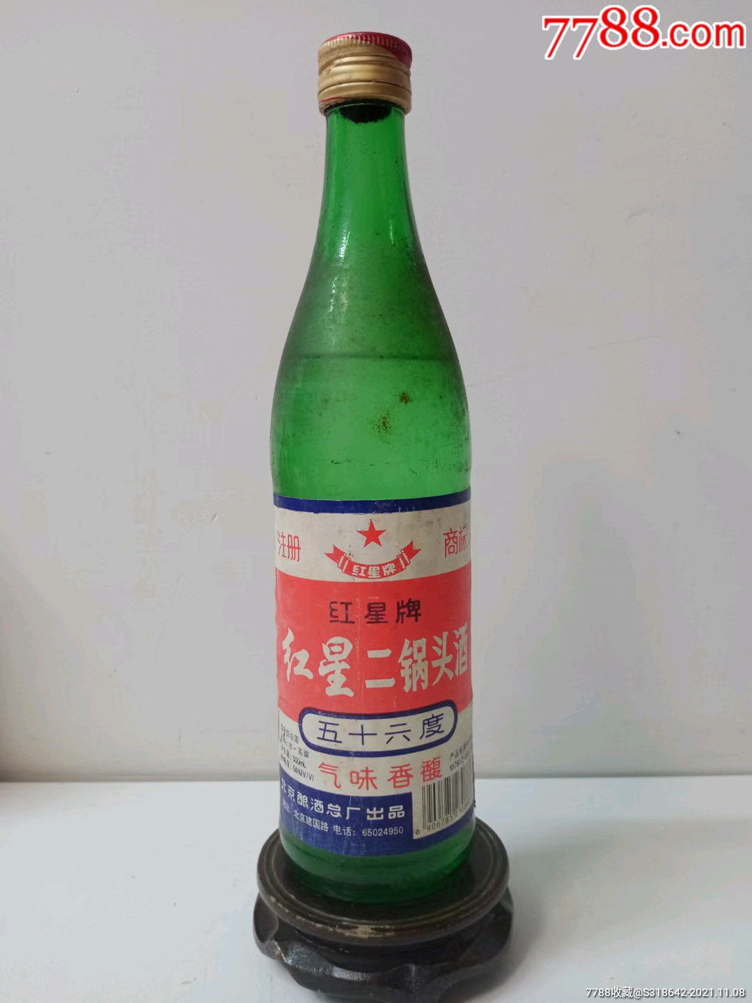 1997年56度红星二锅头超级口粮酒好喝价不高