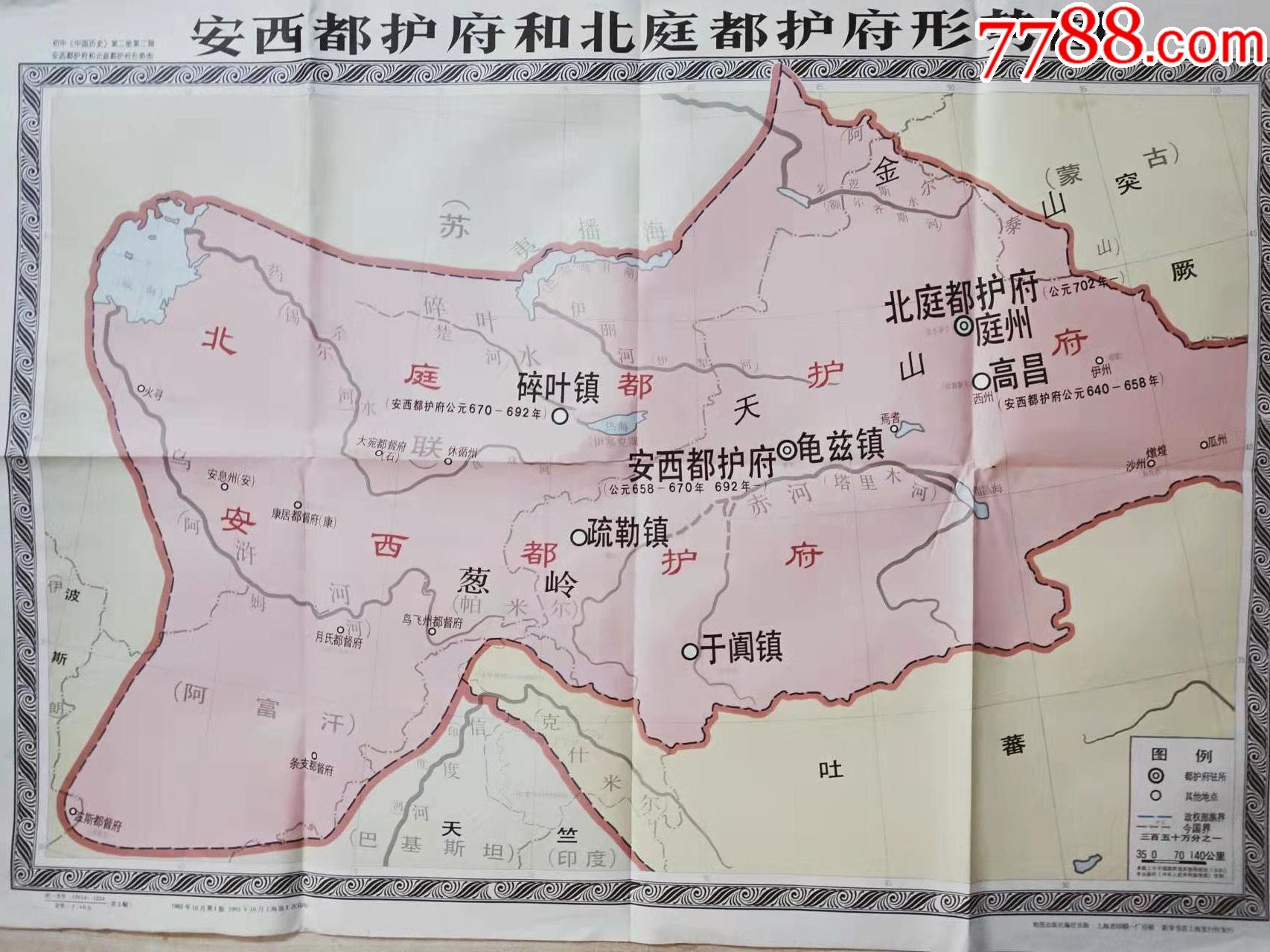中学历史教学参考挂图:安西都护府和北庭都护府形势图价格10元se83635094教学挂图零售7788收藏__收藏热线