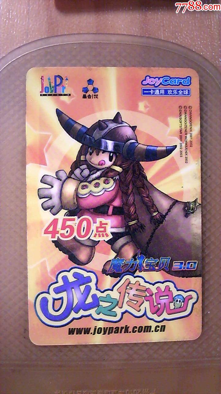 游戏卡魔力宝贝卡废旧游戏点卡仅供收藏