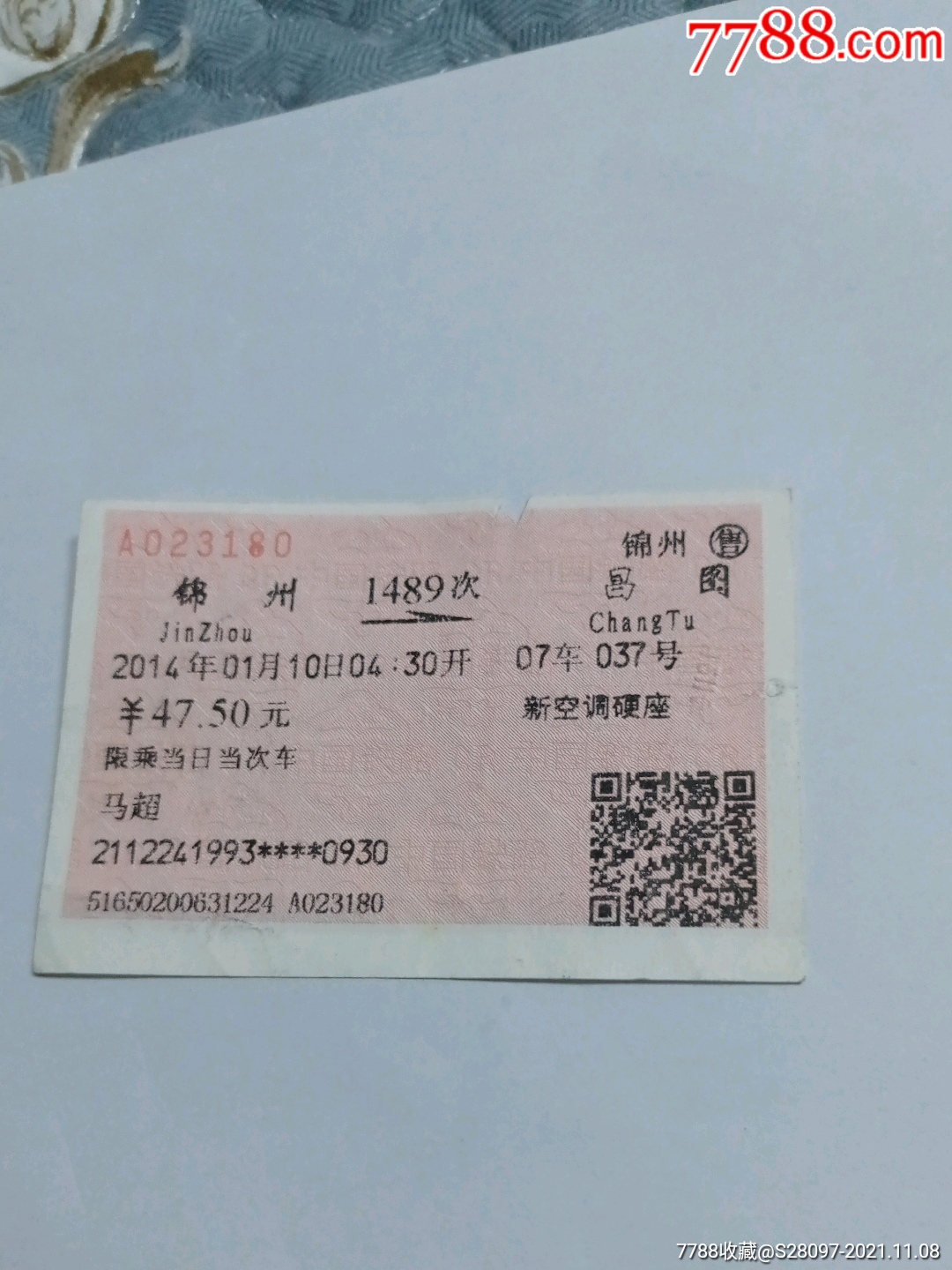 少见蓝色电脑火车票、无锡至锦州146次，两张连号-火车票-7788收藏