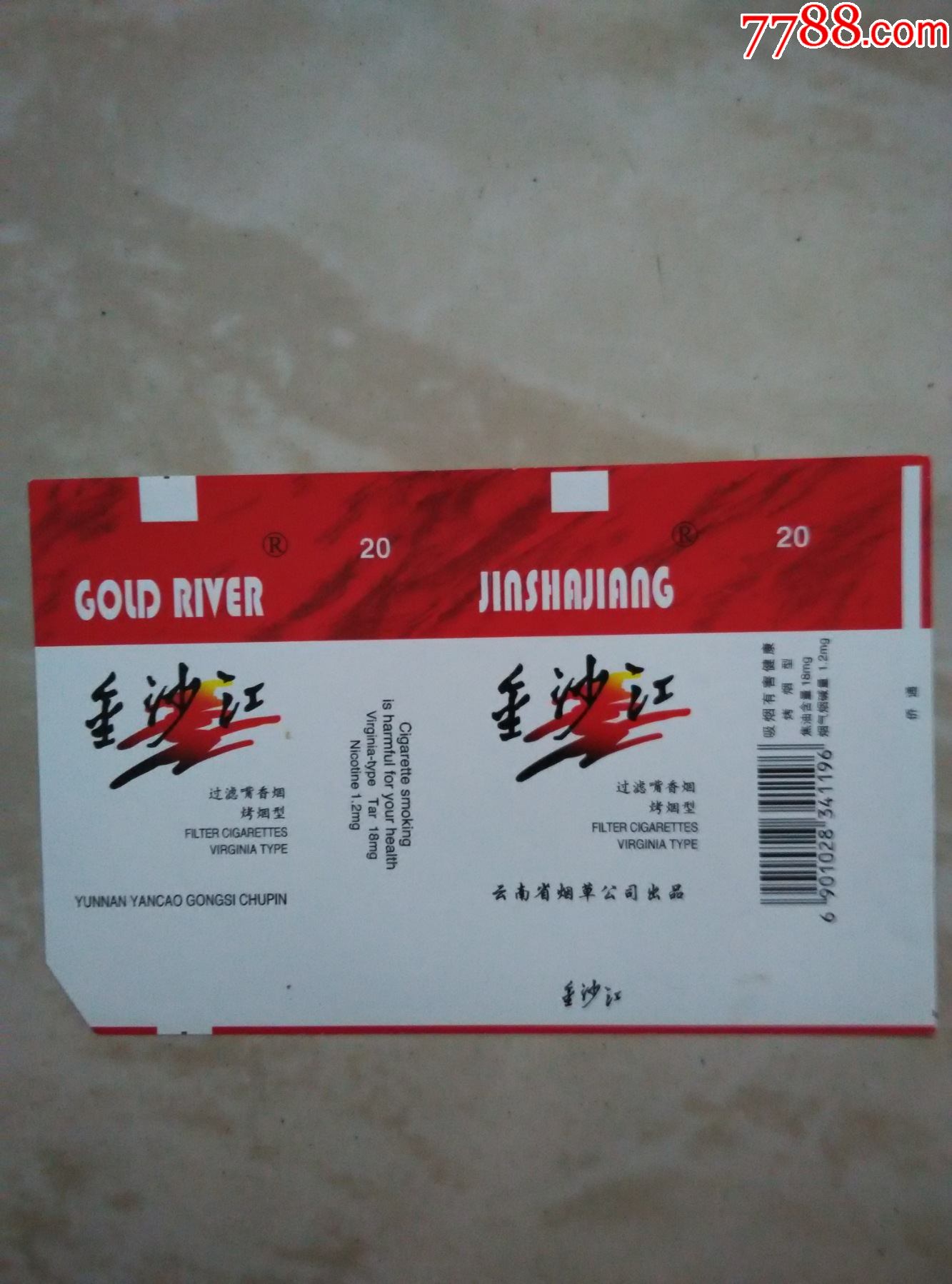 金沙江2-价格:2元-se83638000-烟标/烟盒-零售-7788收藏__收藏热线