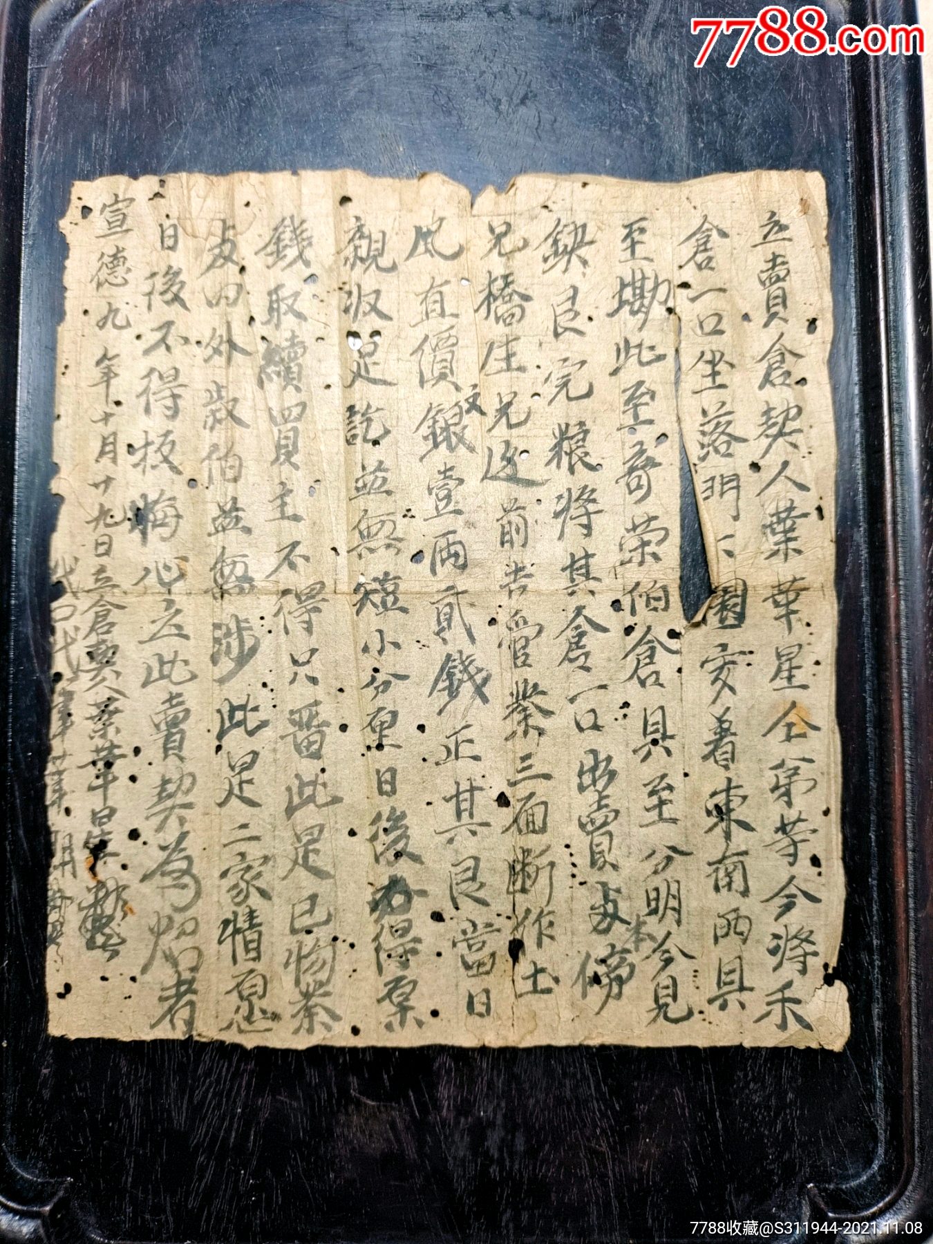 明代宣德九年契书地契契约保真