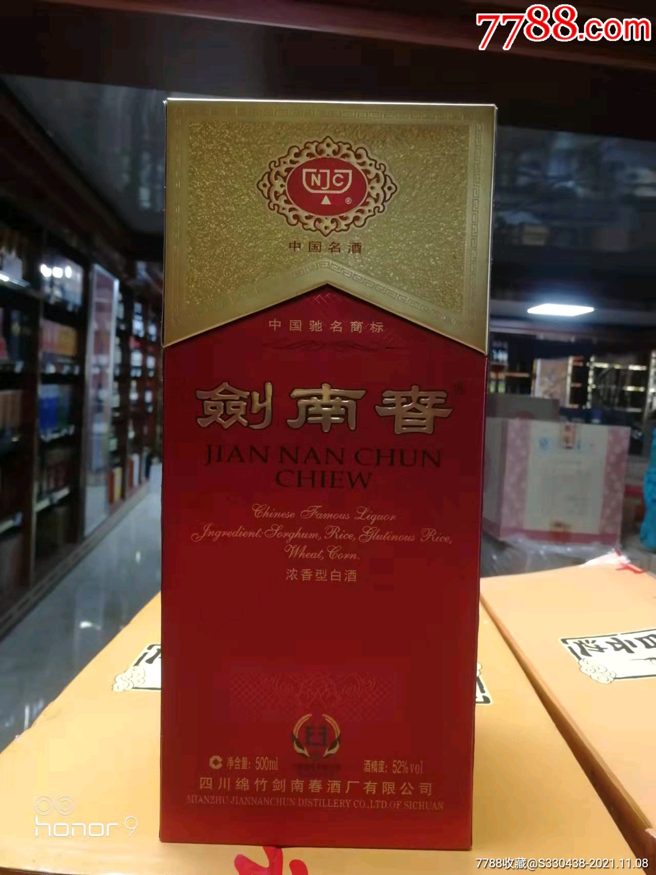 2011年劍南春52度500ml_價格600元【科權龍酒業】_第1張_7788收藏