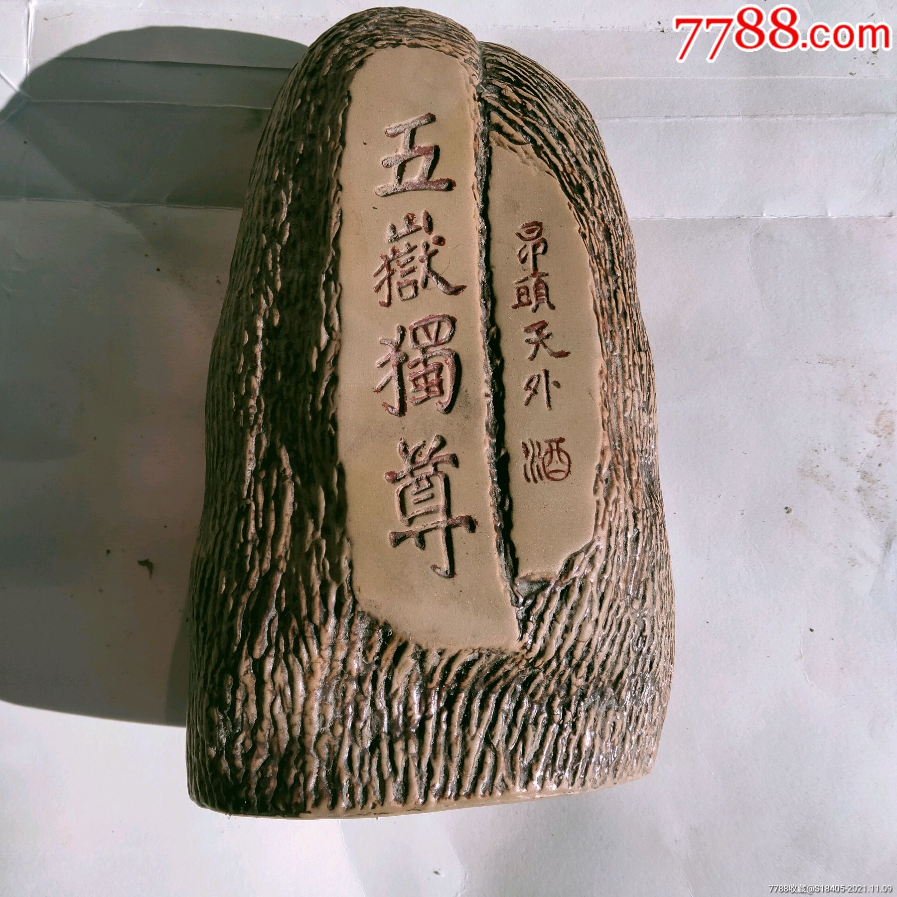 五岳独尊昂头天外酒酒瓶泰山石造型4背面无字品相好无磕碰