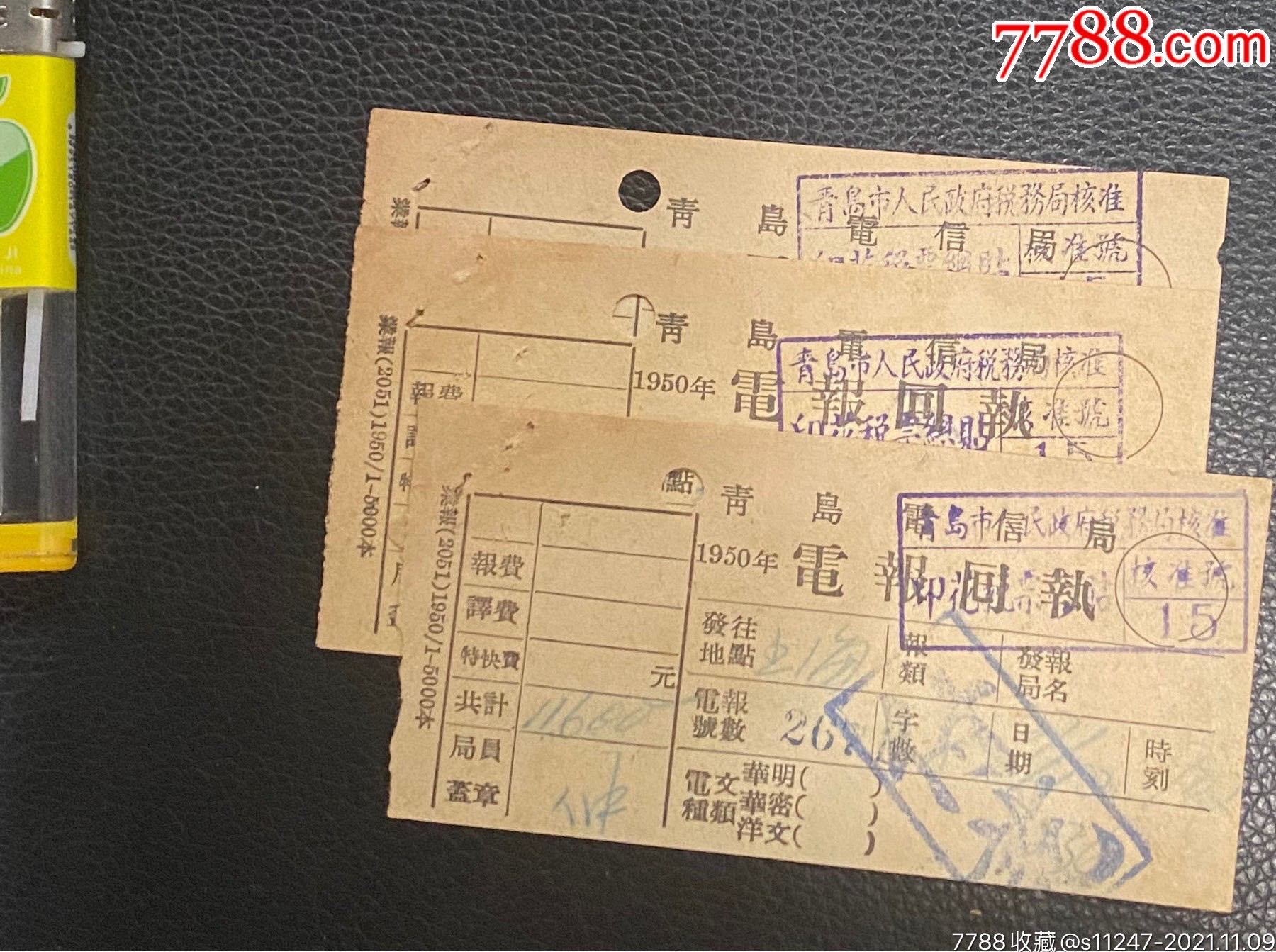 青岛电报回执_价格30元【之江集藏纸品店】_第1张_7788商城__七七八八商品交易平台(7788.com)