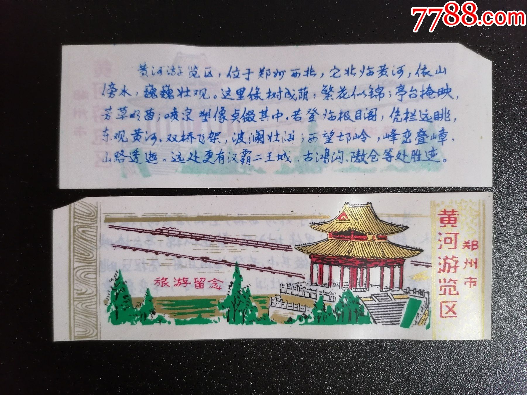 黄河游览风景区门票图片