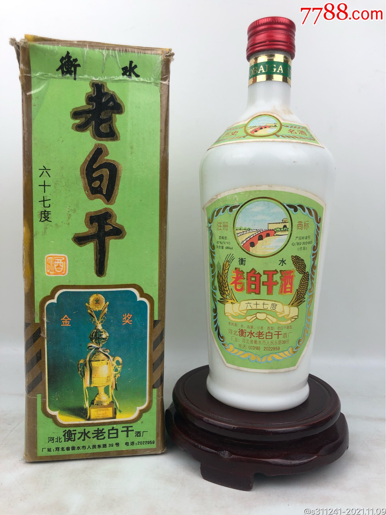 山西老白干96年老酒图片