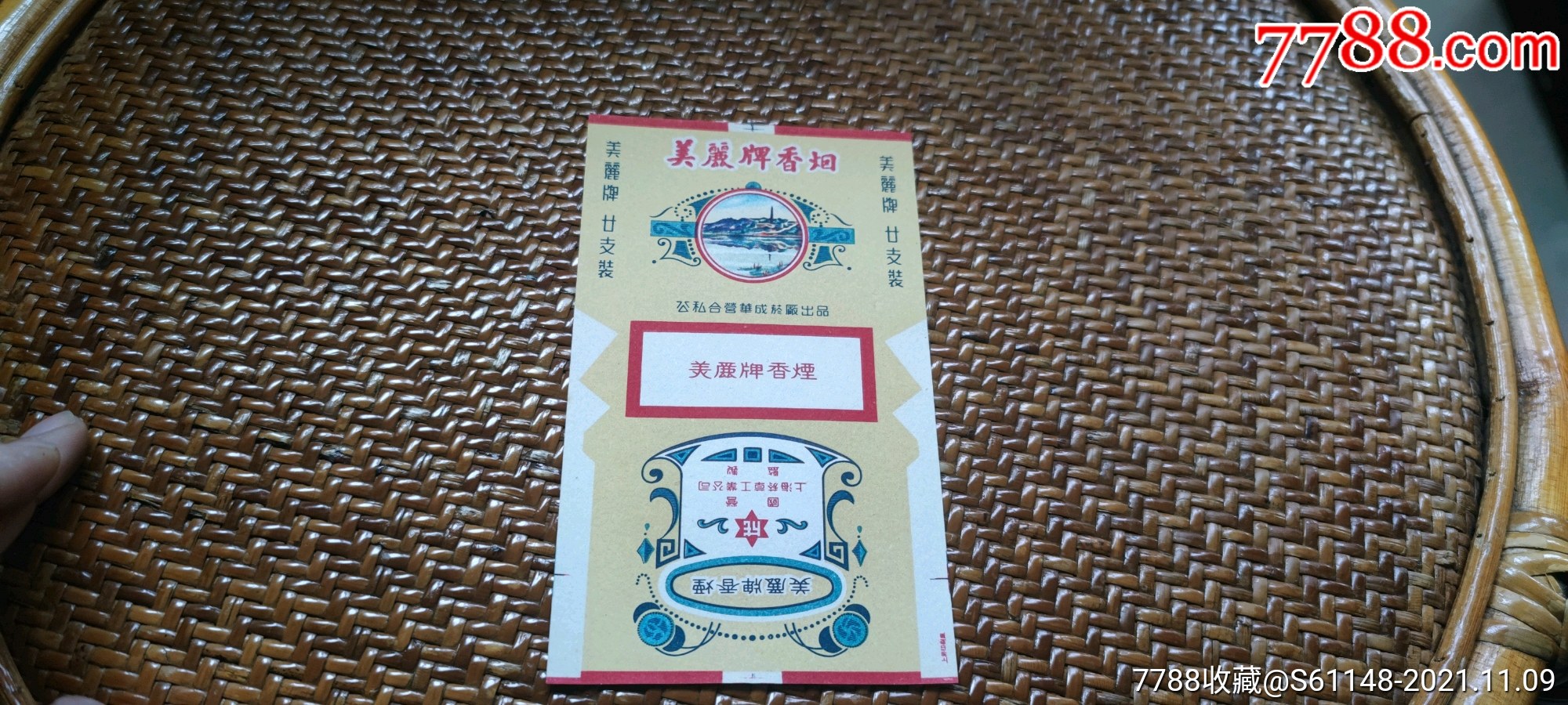 上海美丽牌香烟图片