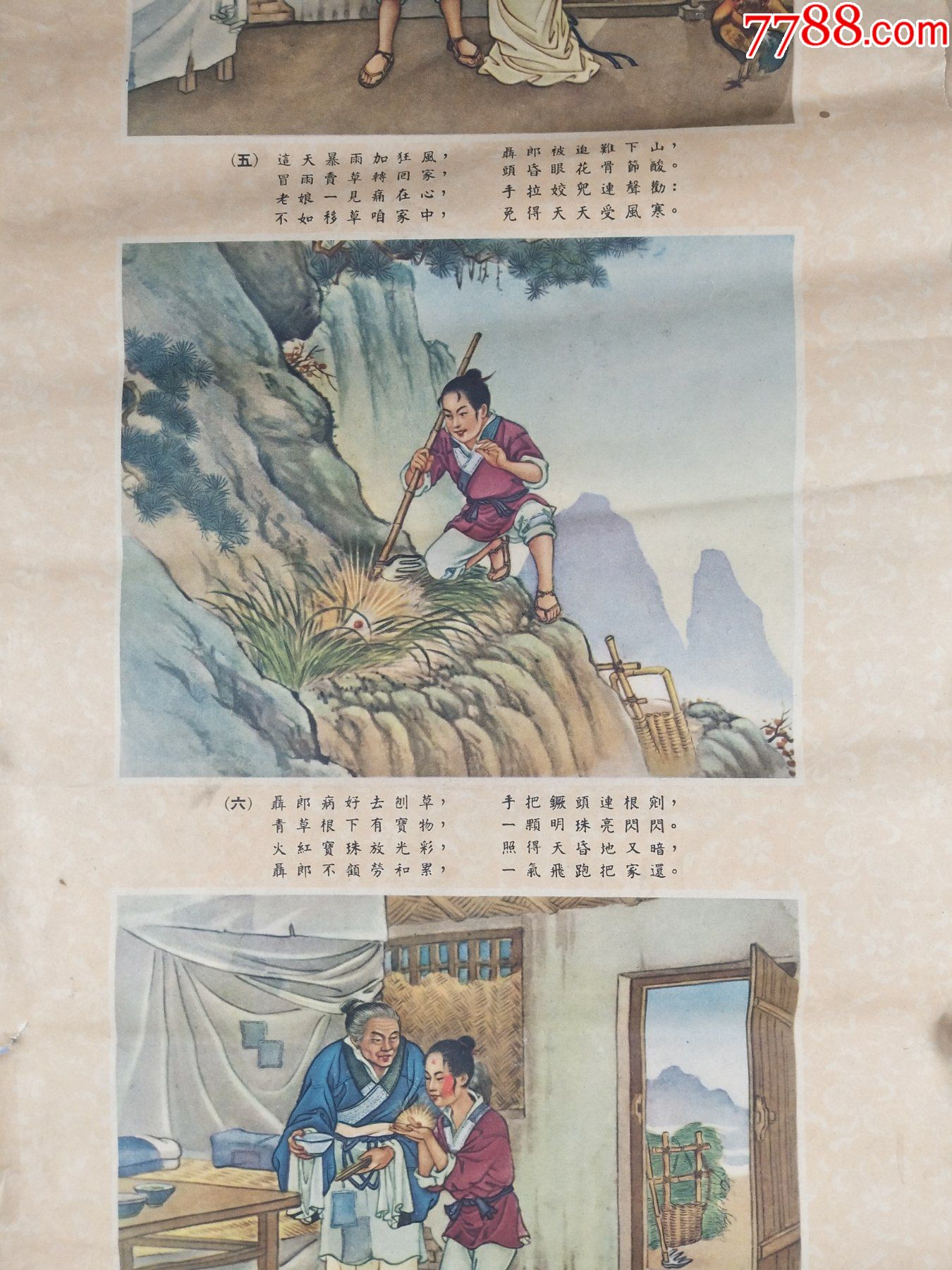 彩色挂图连环画《望娘滩》,关键编词,房绍青画