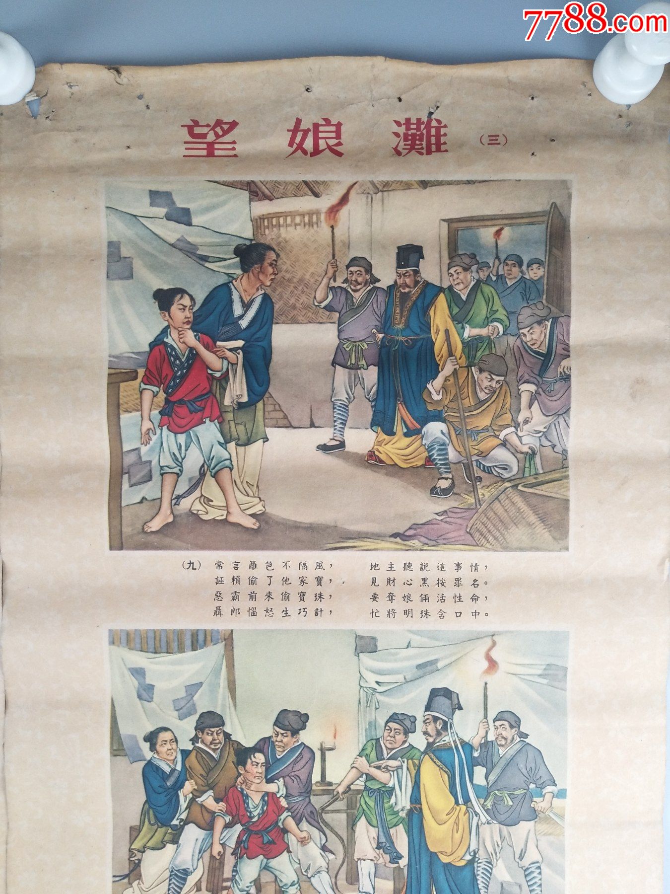 彩色挂图连环画《望娘滩》,关键编词,房绍青画