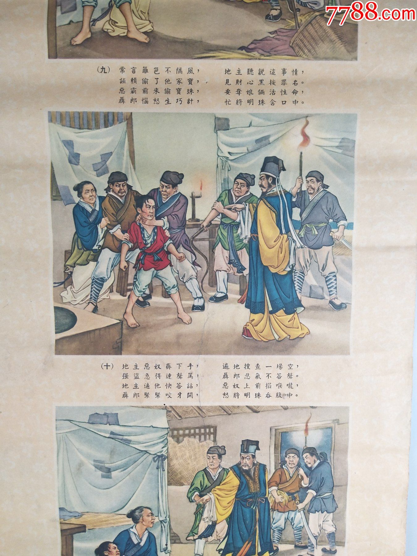 彩色挂图连环画《望娘滩》,关键编词,房绍青画