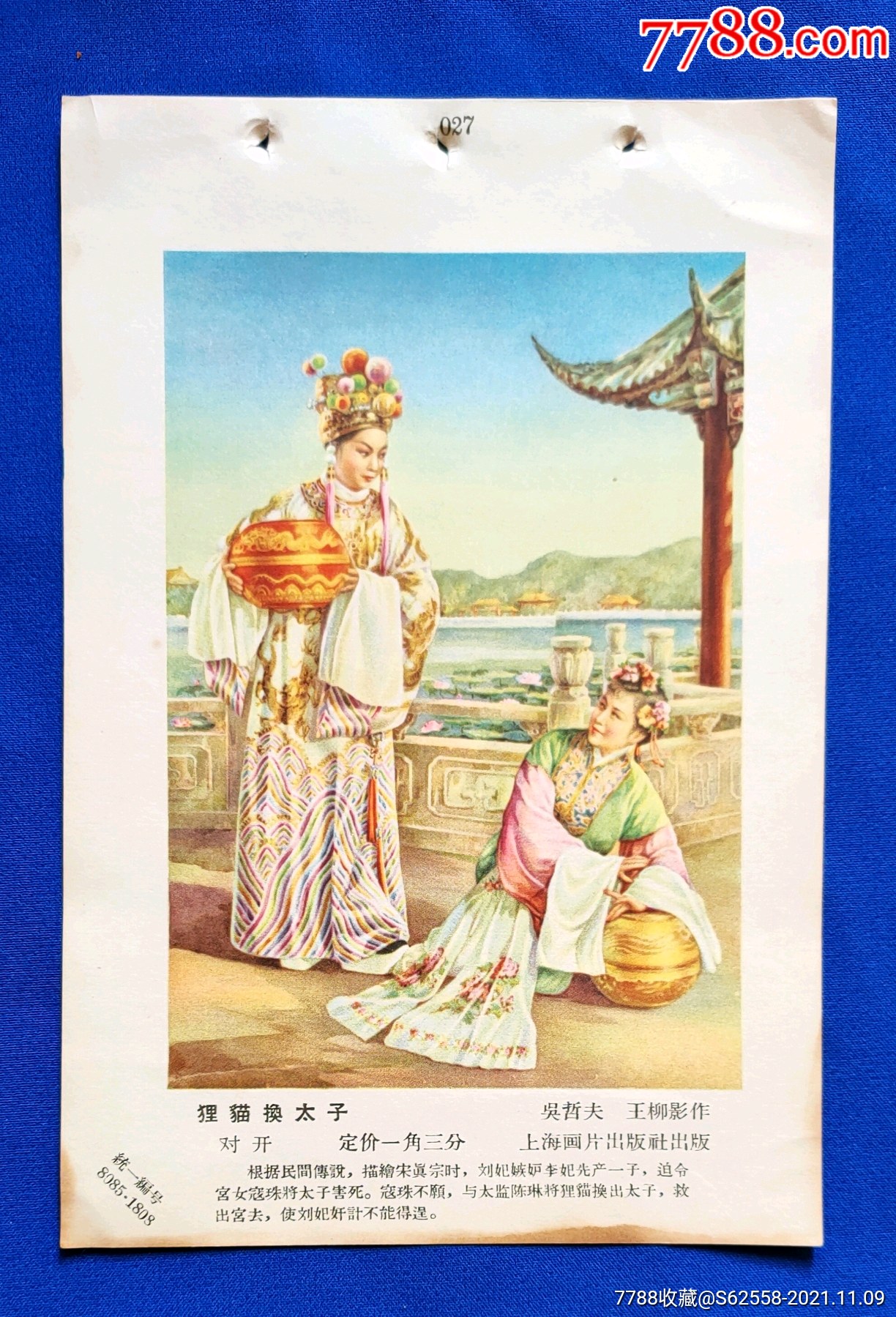 狸猫换太子一吴哲夫作1张
