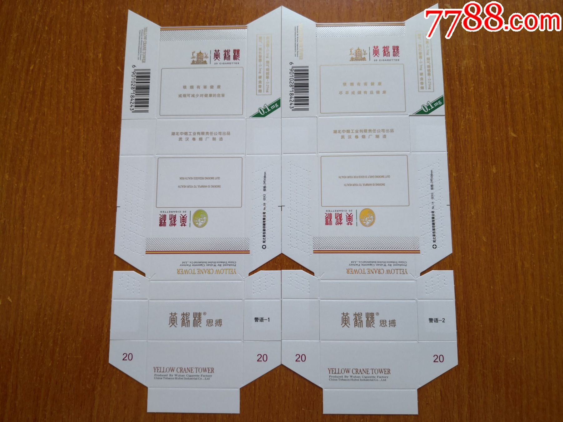 武汉厂黄鹤楼打样09版戒烟尽早一对思博