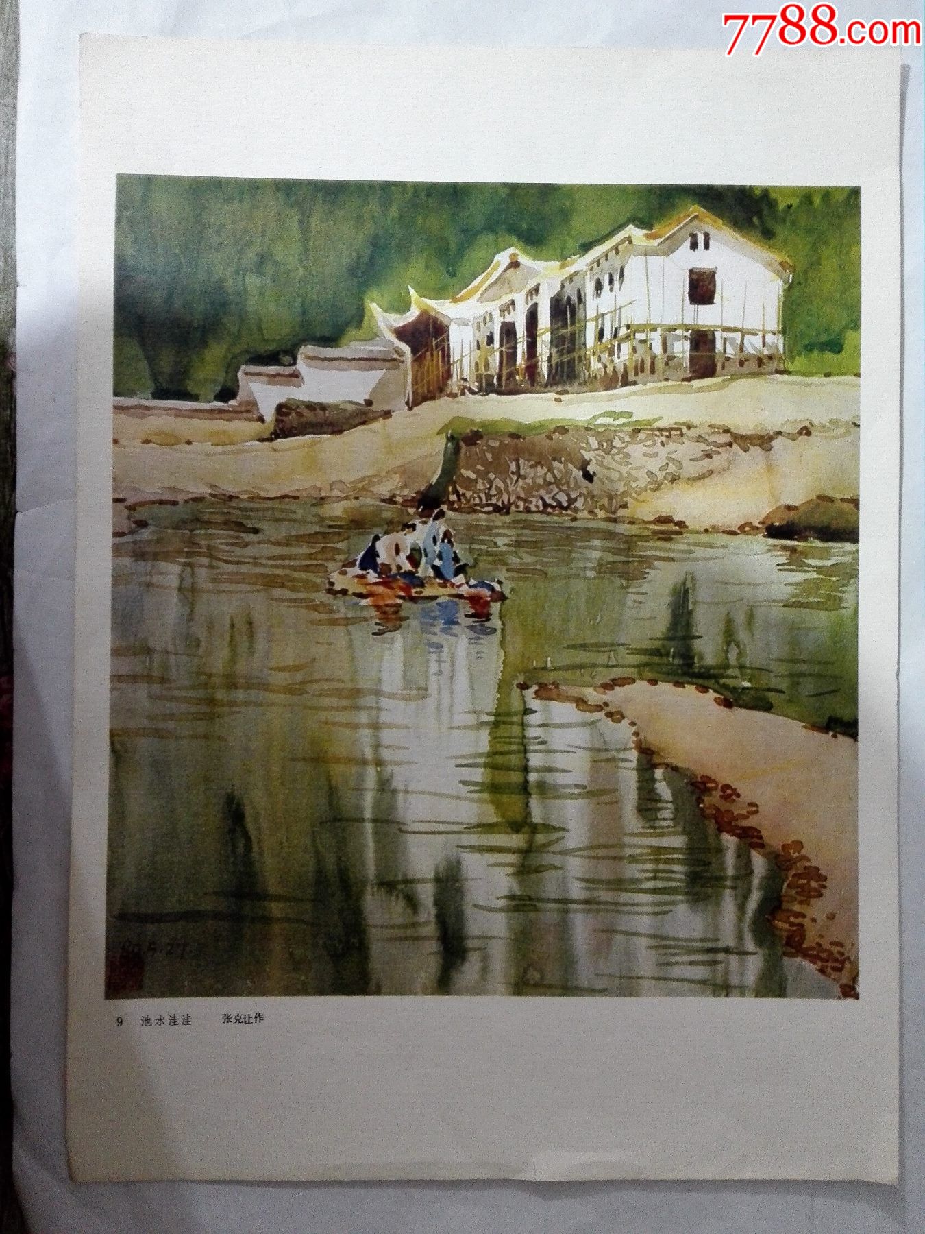 8开60年代风景水彩画(名家作品)6张30元-水粉/水彩画册-7788商城