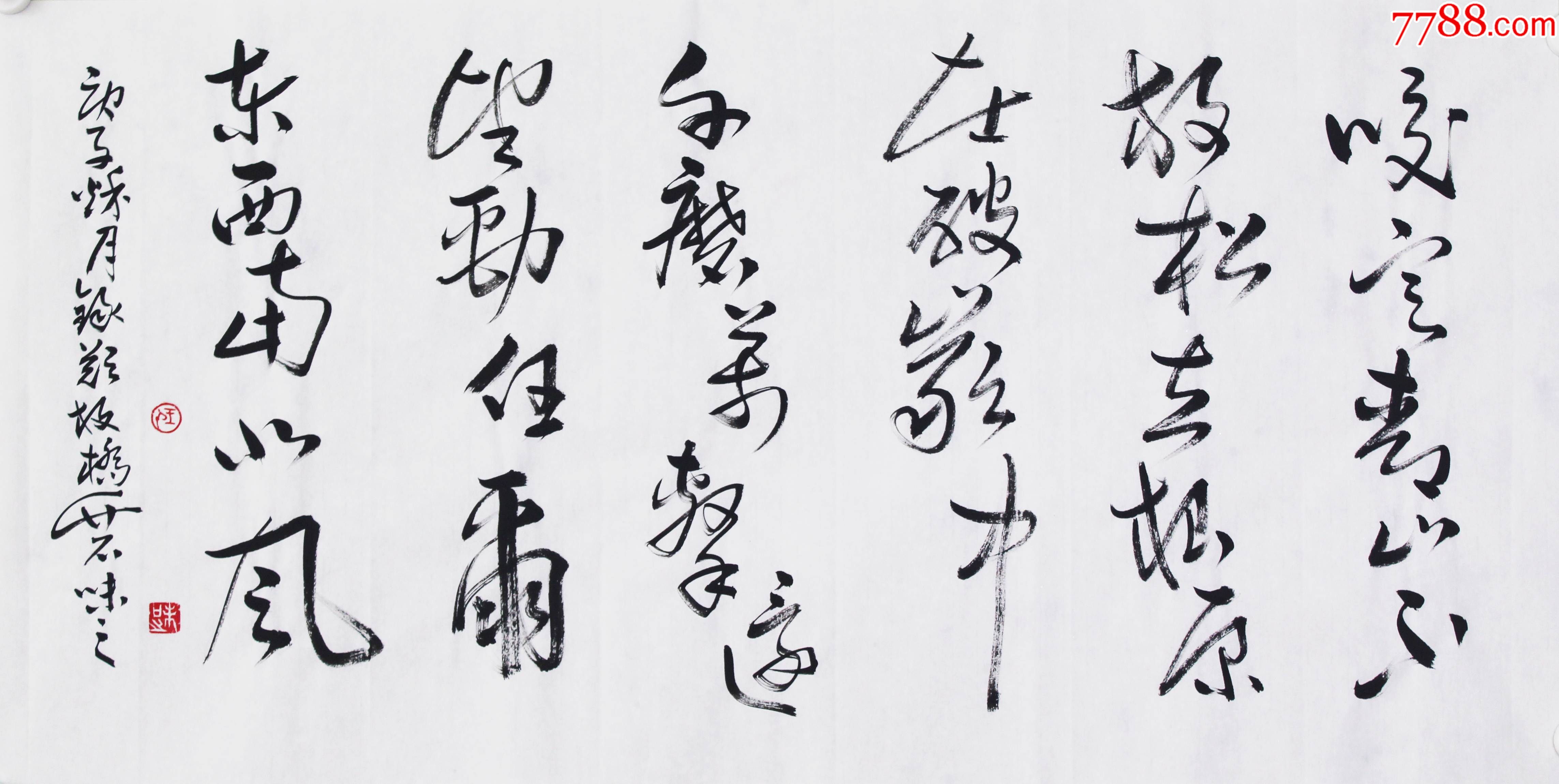 自写自销!郑板桥竹石_书法原作_第1张_7788玉器收藏