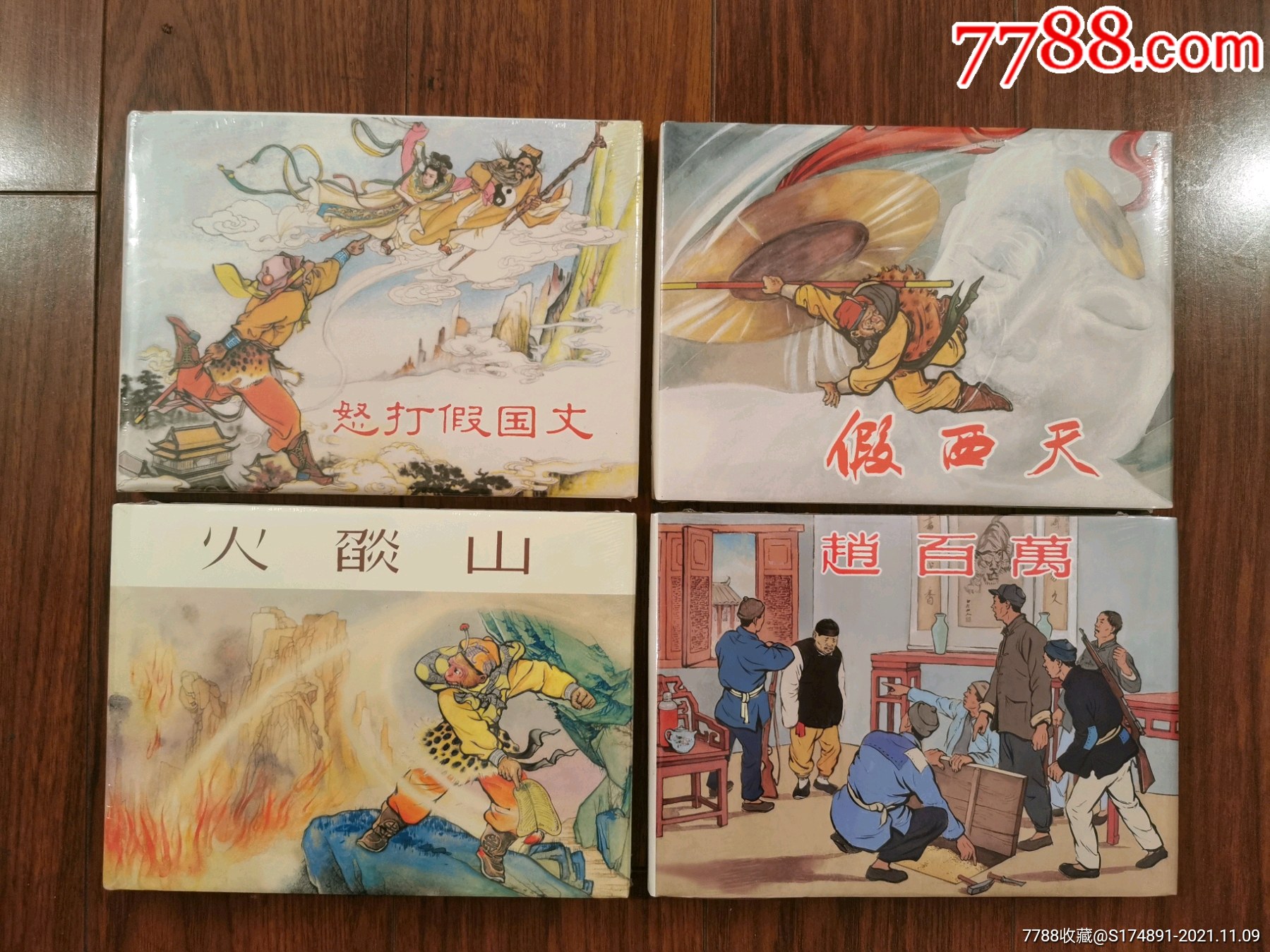 170元-se83652595-连环画/小人书-零售-7788收藏__收藏热线