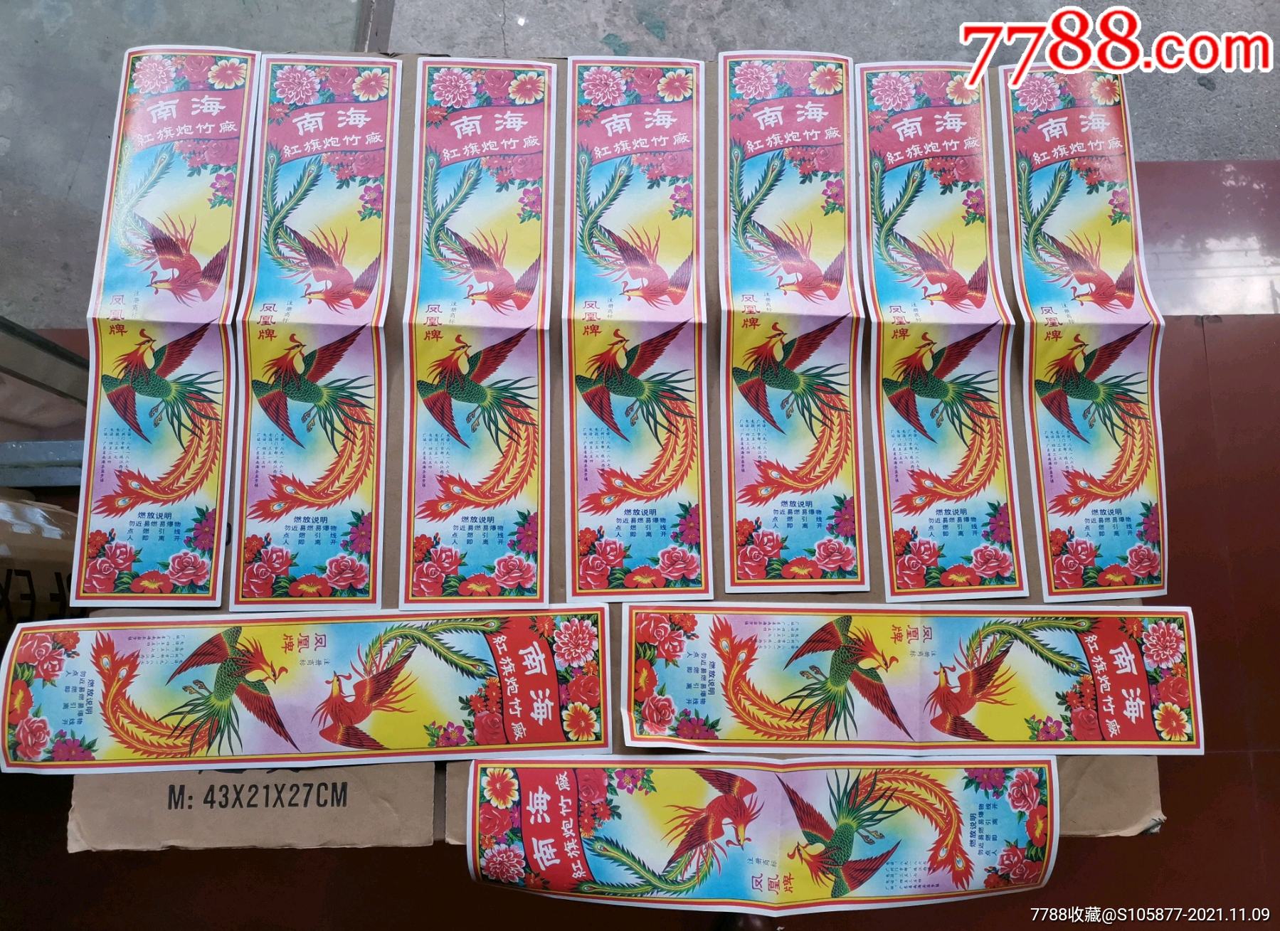 南海红旗炮竹厂出品的凤凰牌炮竹商标10张