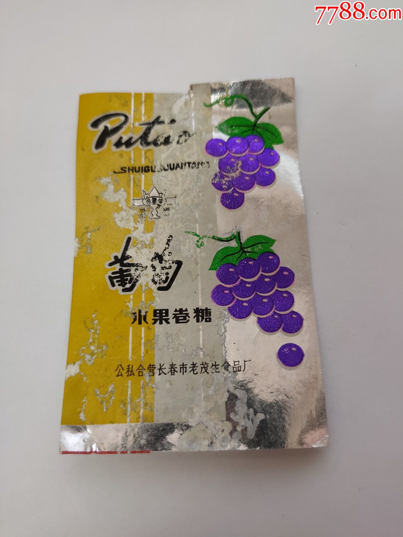 葡萄水果卷糖公私合营长春市老茂生食品厂