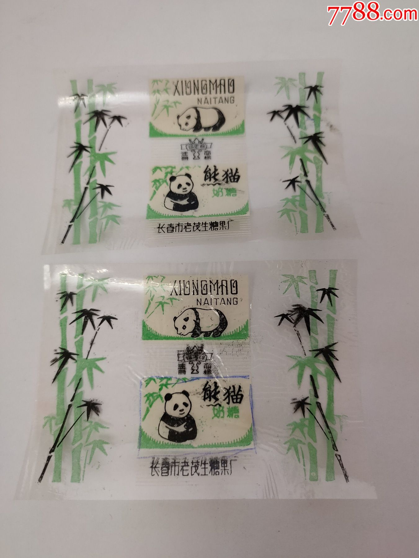 熊猫奶糖长春市老茂生糖果厂2张合售