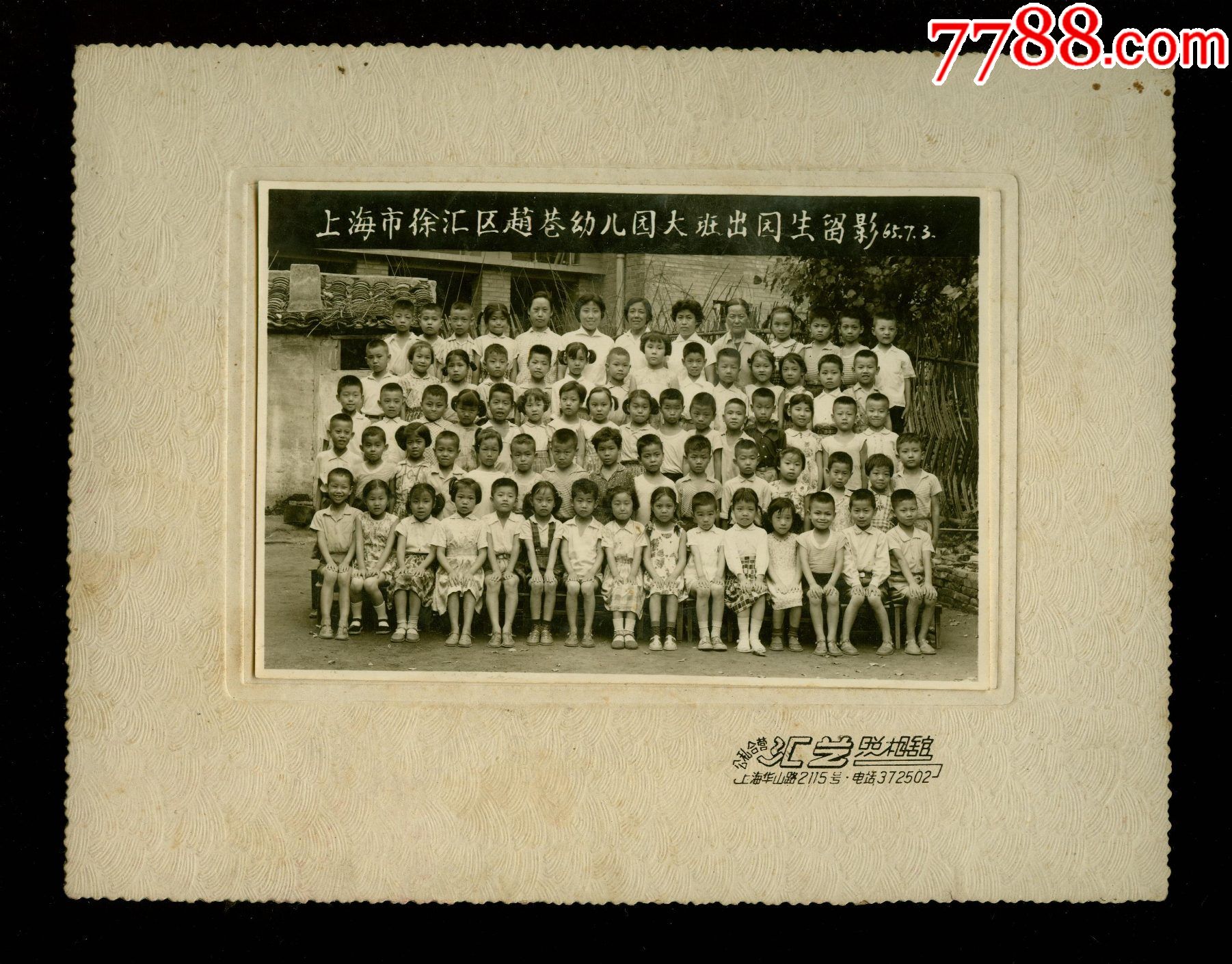 1965年上海徐汇区赵巷幼儿园大班出园生照片尺寸145x10
