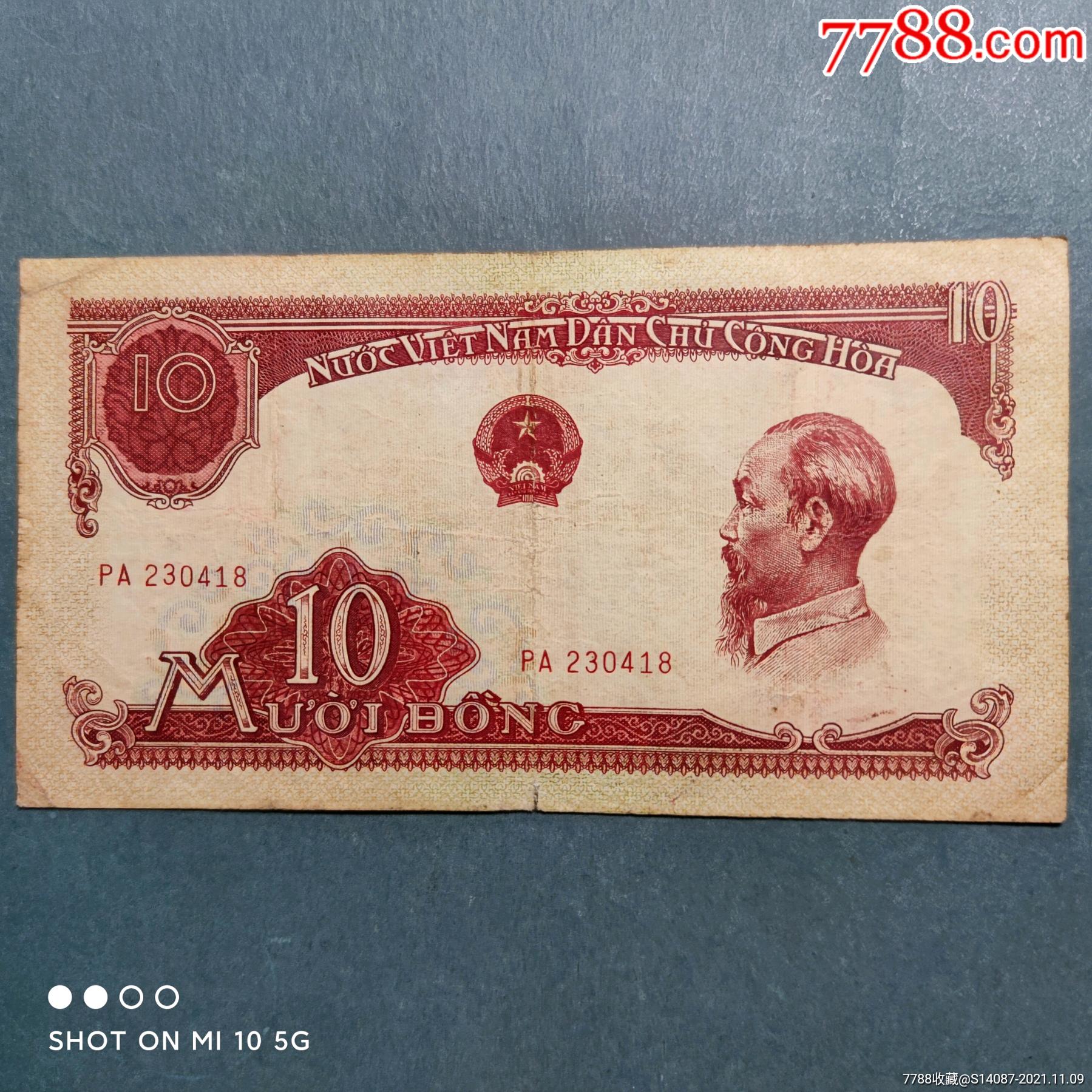 外幣1958年越南10盾