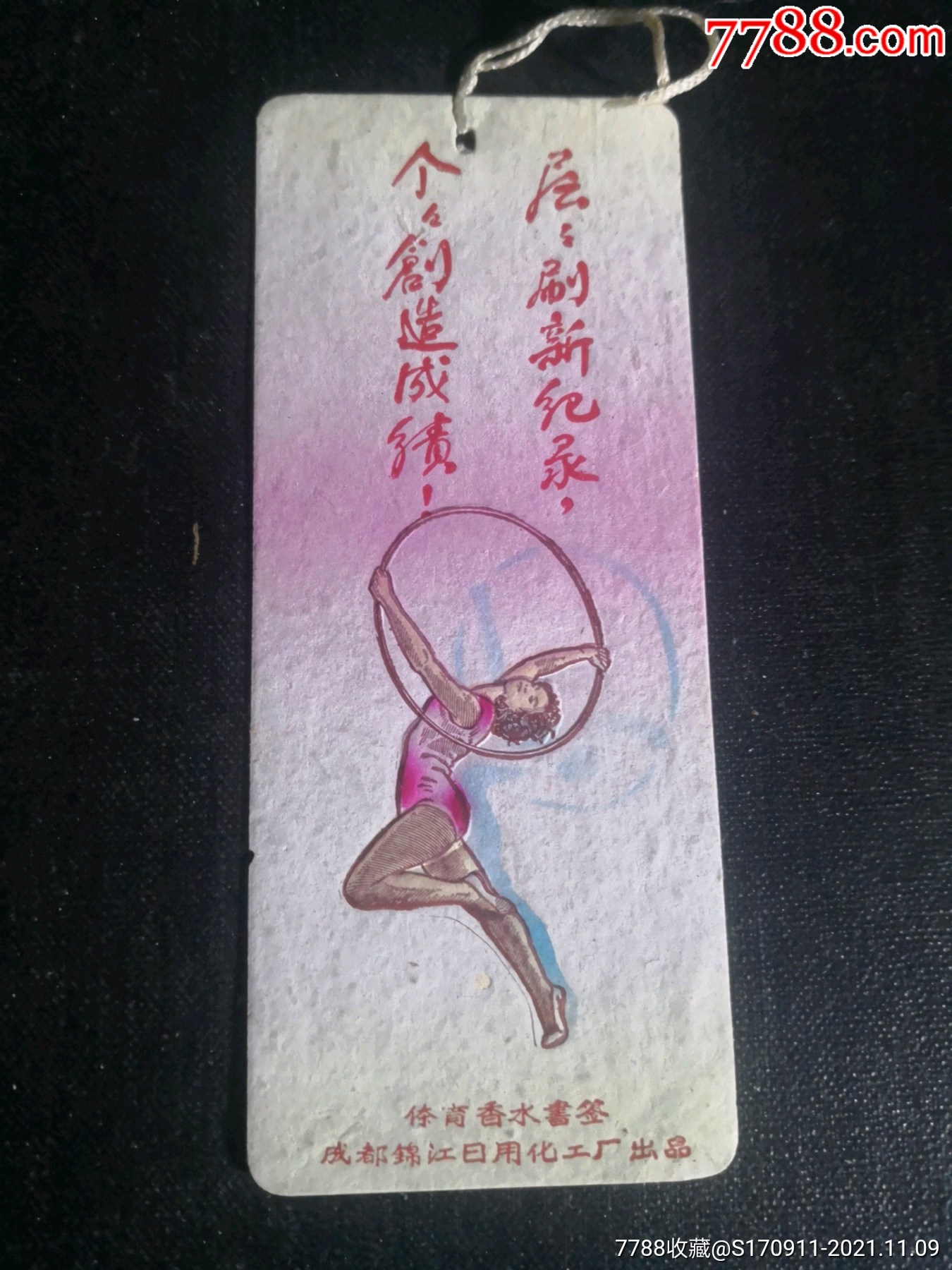 体育香水老书签