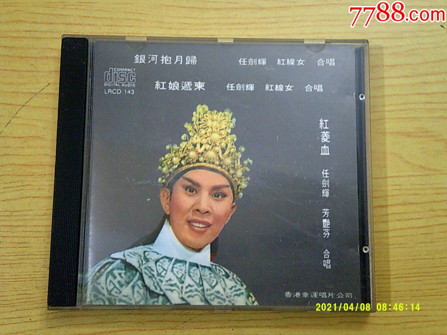 任剑辉芳艳芬合唱银河抱月归