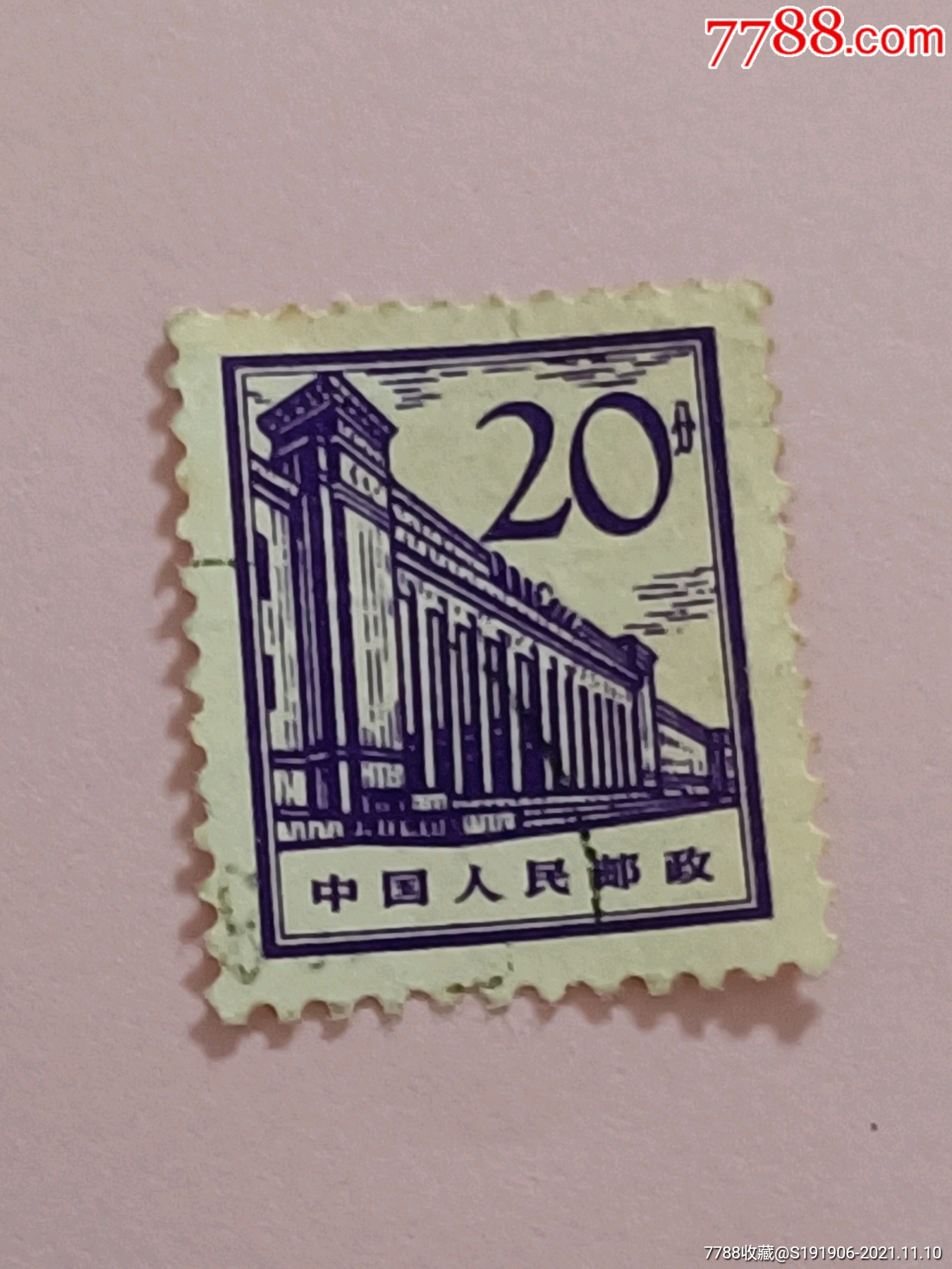 64年(革命历史博物馆20分)普13信销散票_新中国邮票_宝麟堂藏品阁