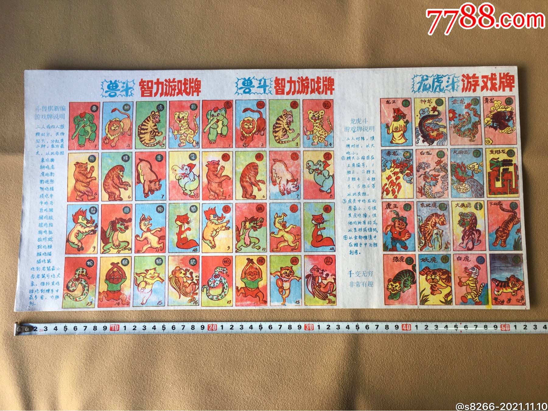 洋画片兽斗智力游戏牌