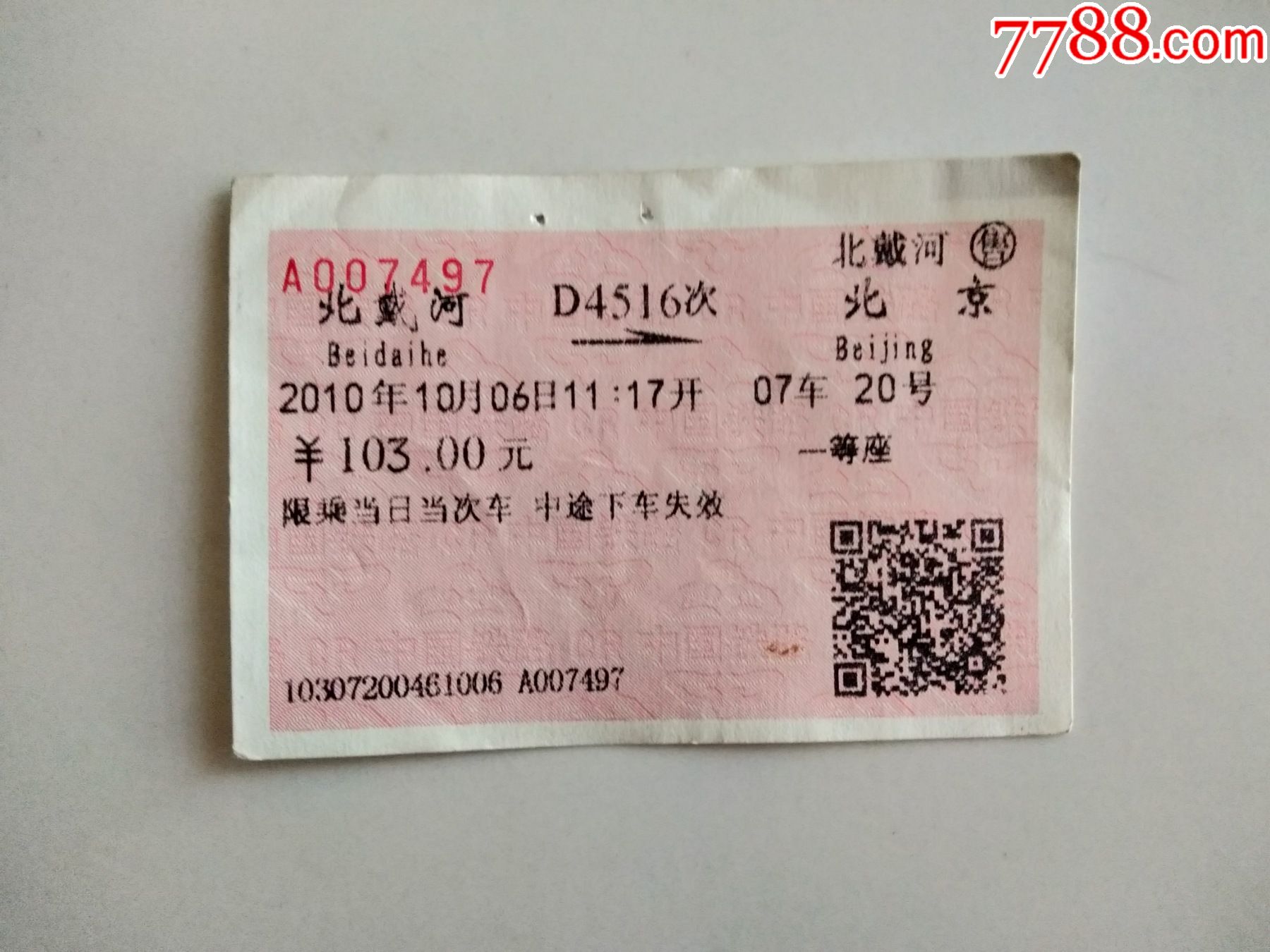 北戴河d4516次北京