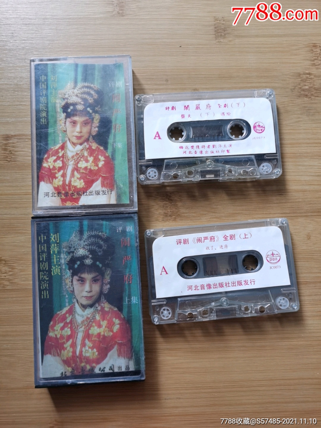 评剧闹严府全剧上下