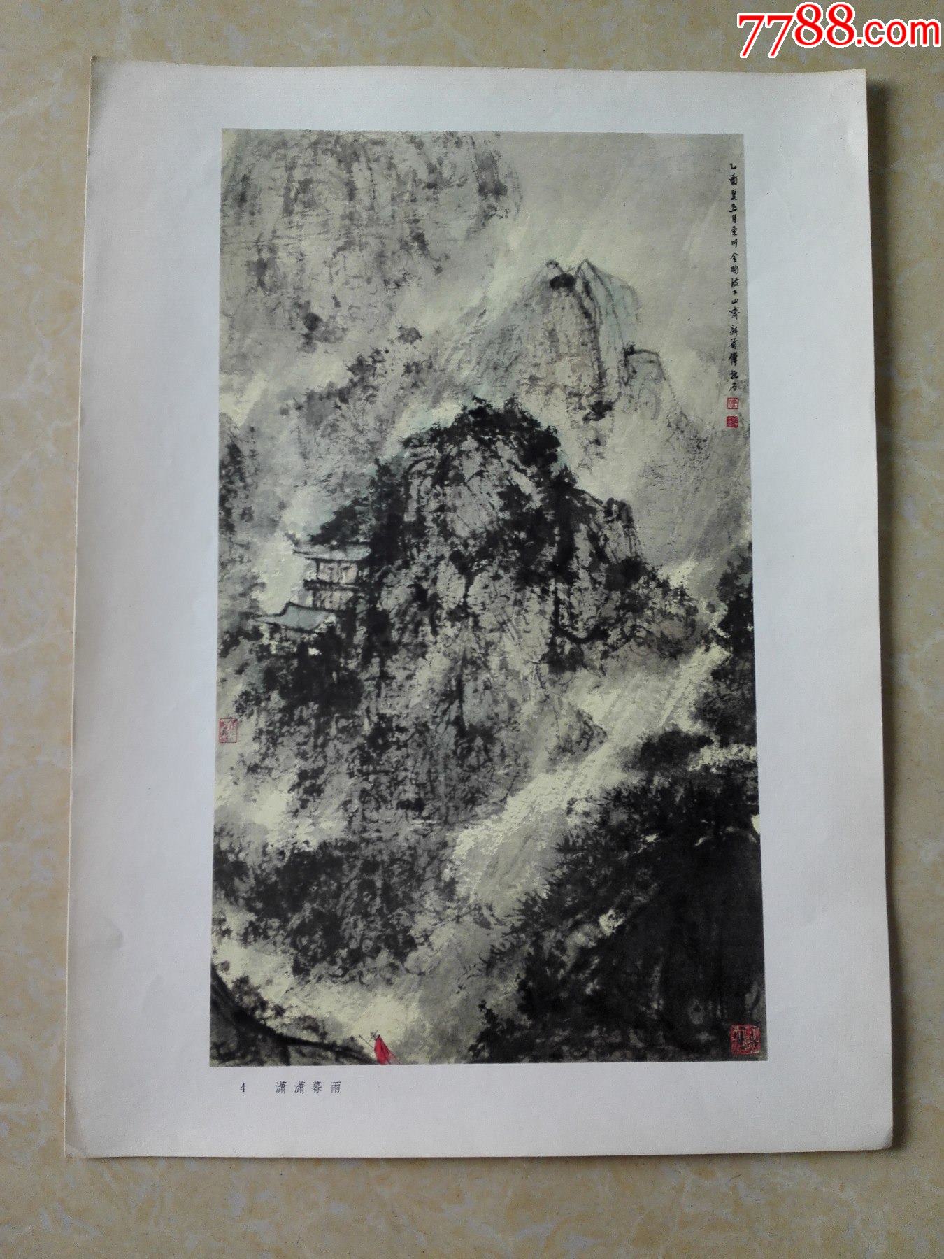 8开50年代傅抱石中国画潇潇暮雨